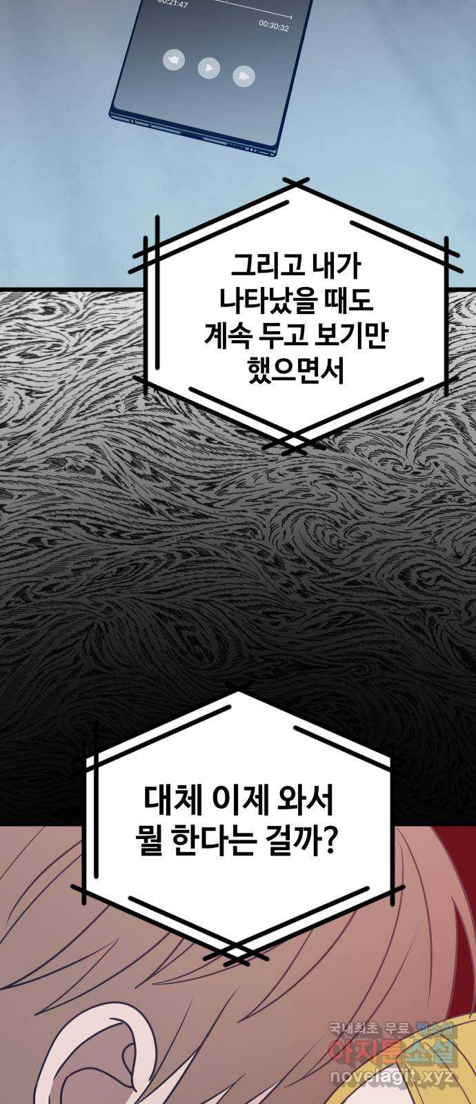 쓰레기는 쓰레기통에! 71화 - 웹툰 이미지 65