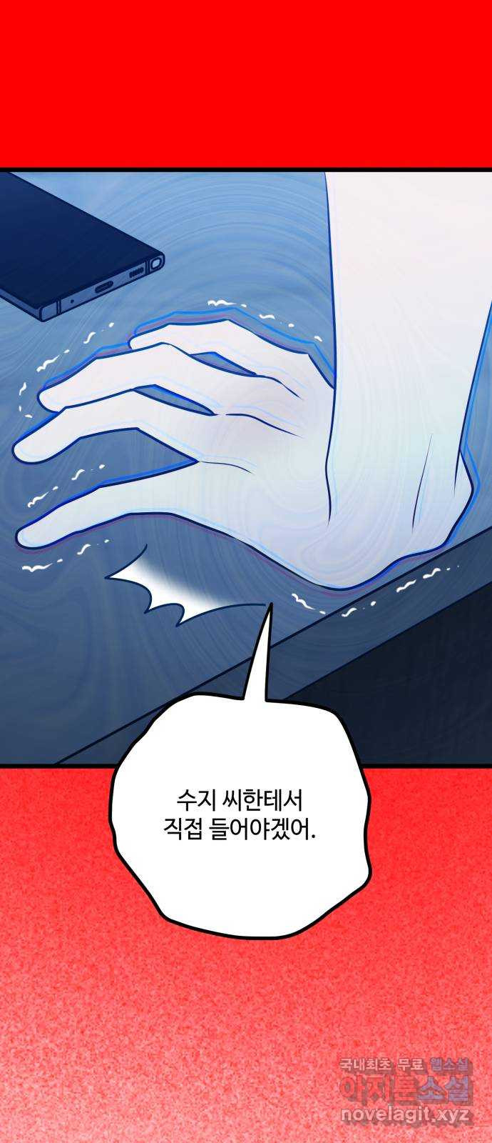 쓰레기는 쓰레기통에! 71화 - 웹툰 이미지 83