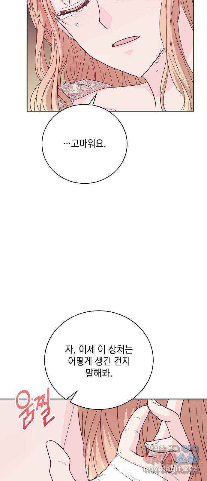 하얀 사자의 비밀 신부 49화 - 웹툰 이미지 23