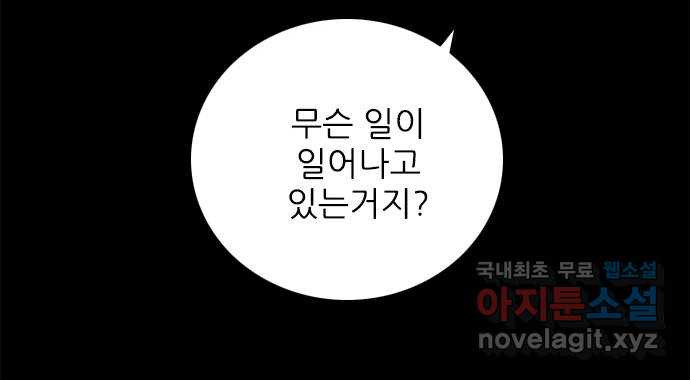 행성인간2: 행성의 44화 - 웹툰 이미지 64