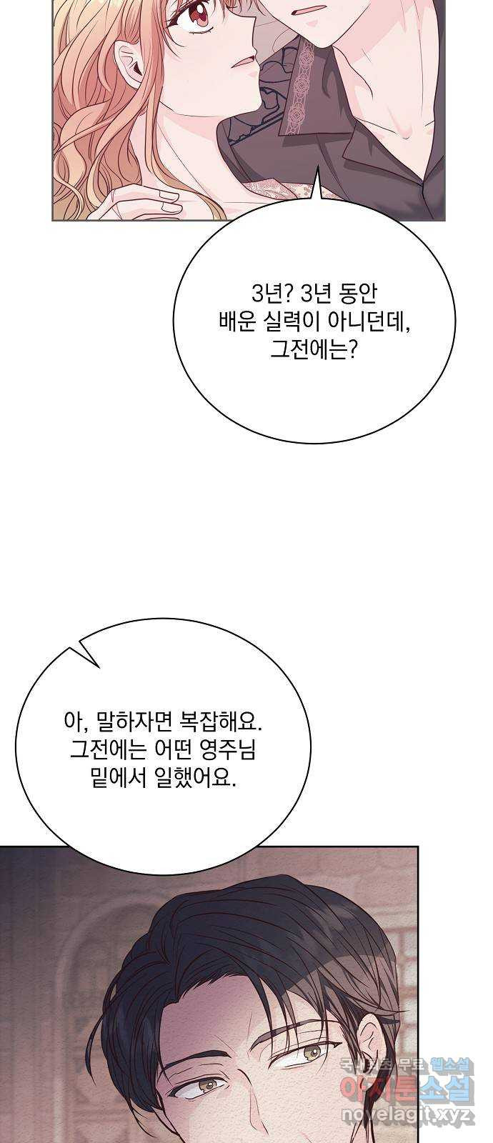 하얀 사자의 비밀 신부 49화 - 웹툰 이미지 49