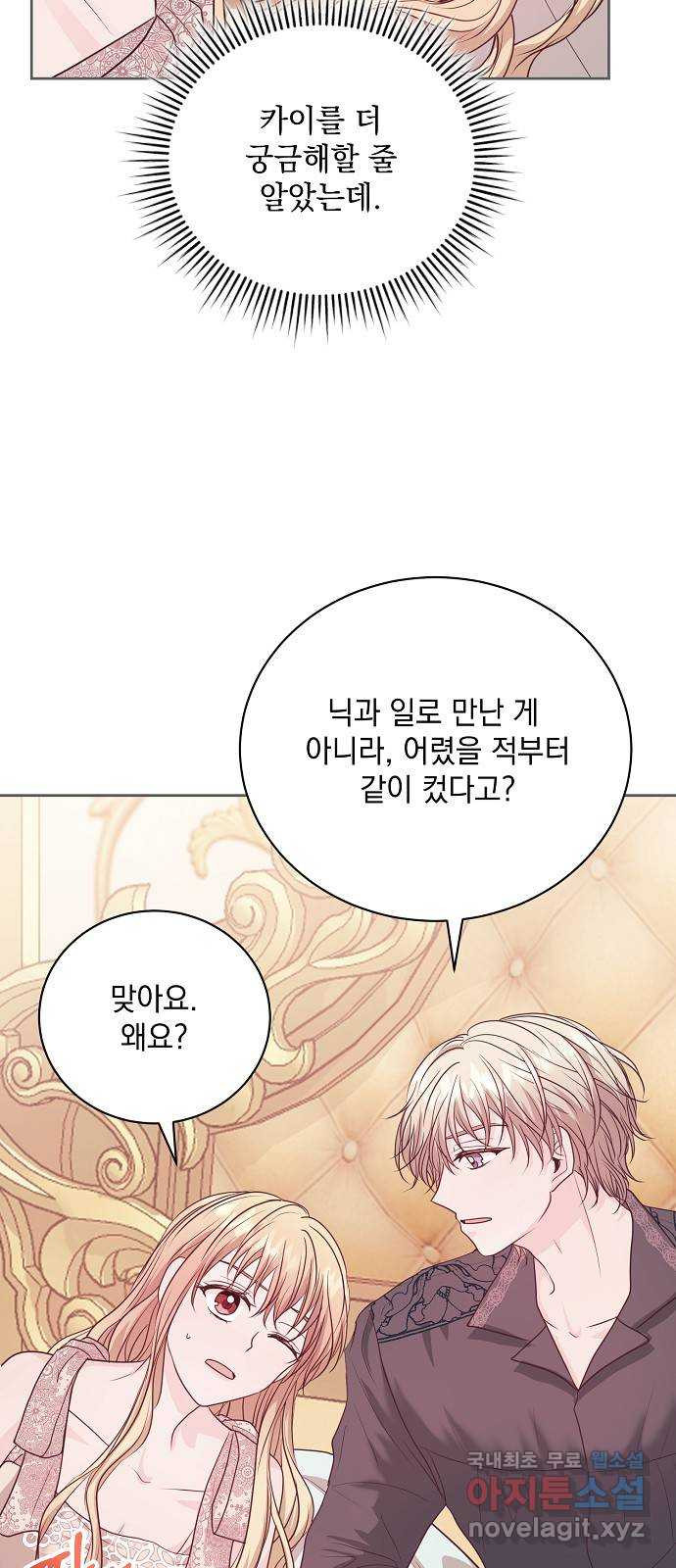 하얀 사자의 비밀 신부 49화 - 웹툰 이미지 54