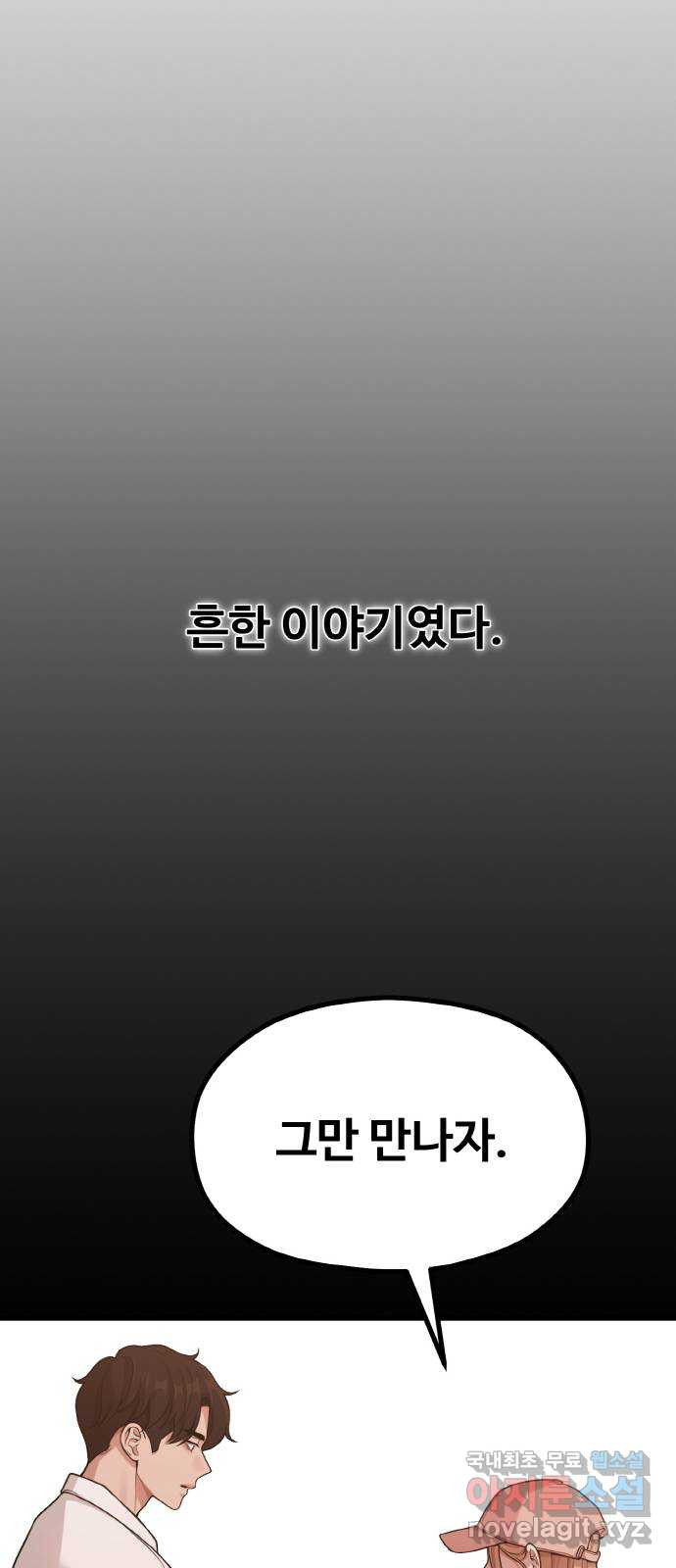 성스러운 작가생활 27화. 연하남주호 - 웹툰 이미지 9