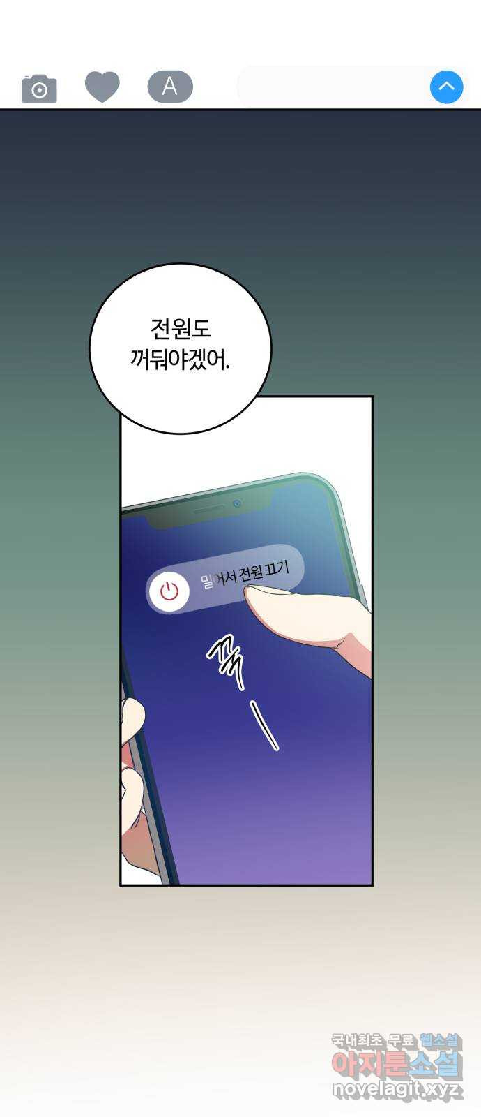 나랑 해요 19화 - 웹툰 이미지 6