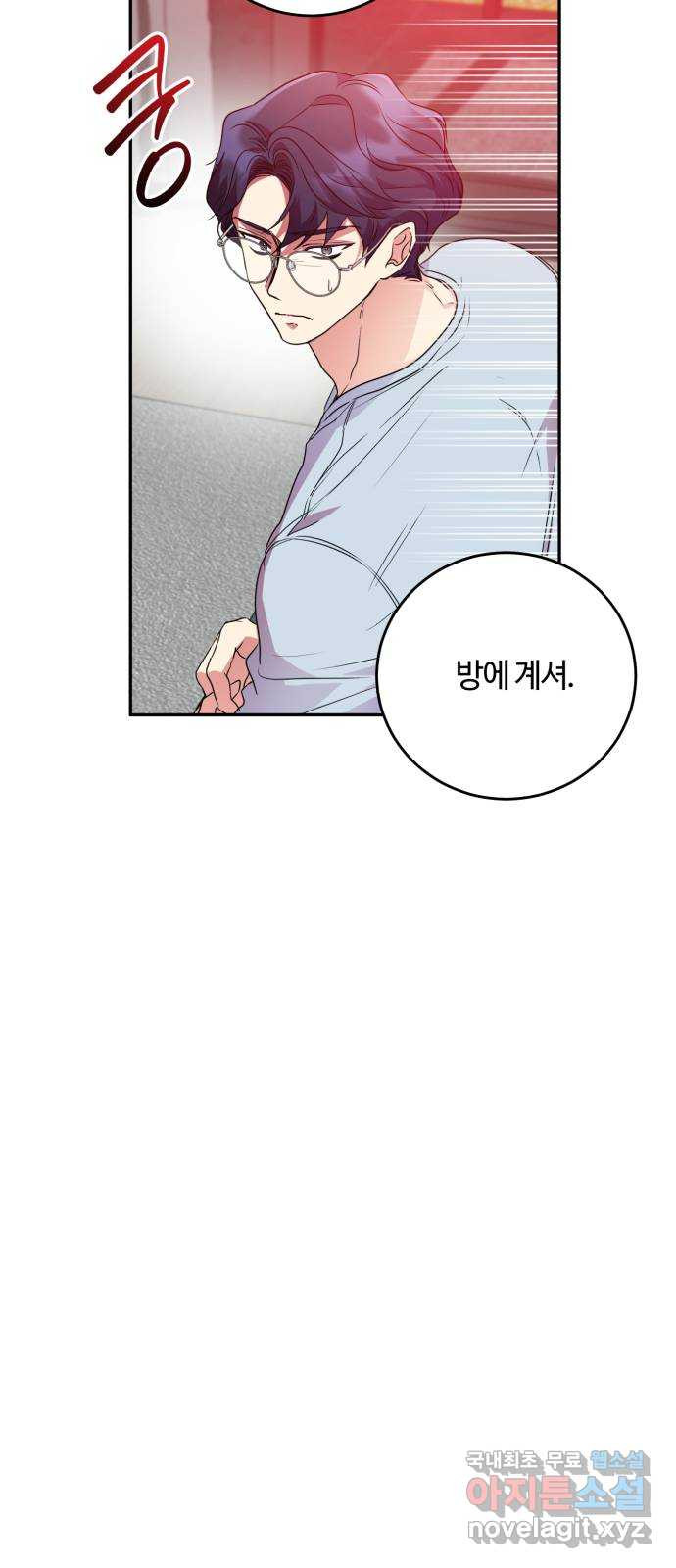 나랑 해요 19화 - 웹툰 이미지 8