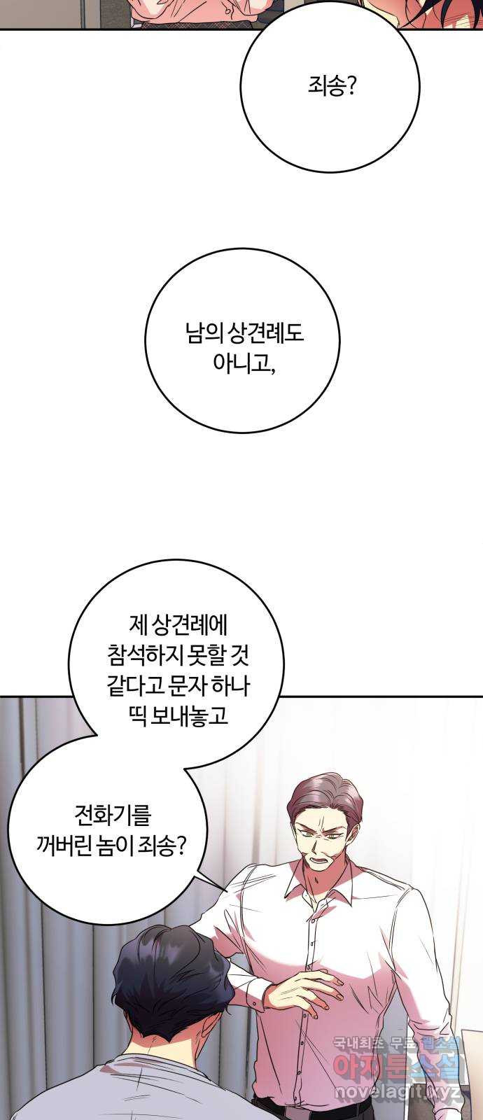 나랑 해요 19화 - 웹툰 이미지 12