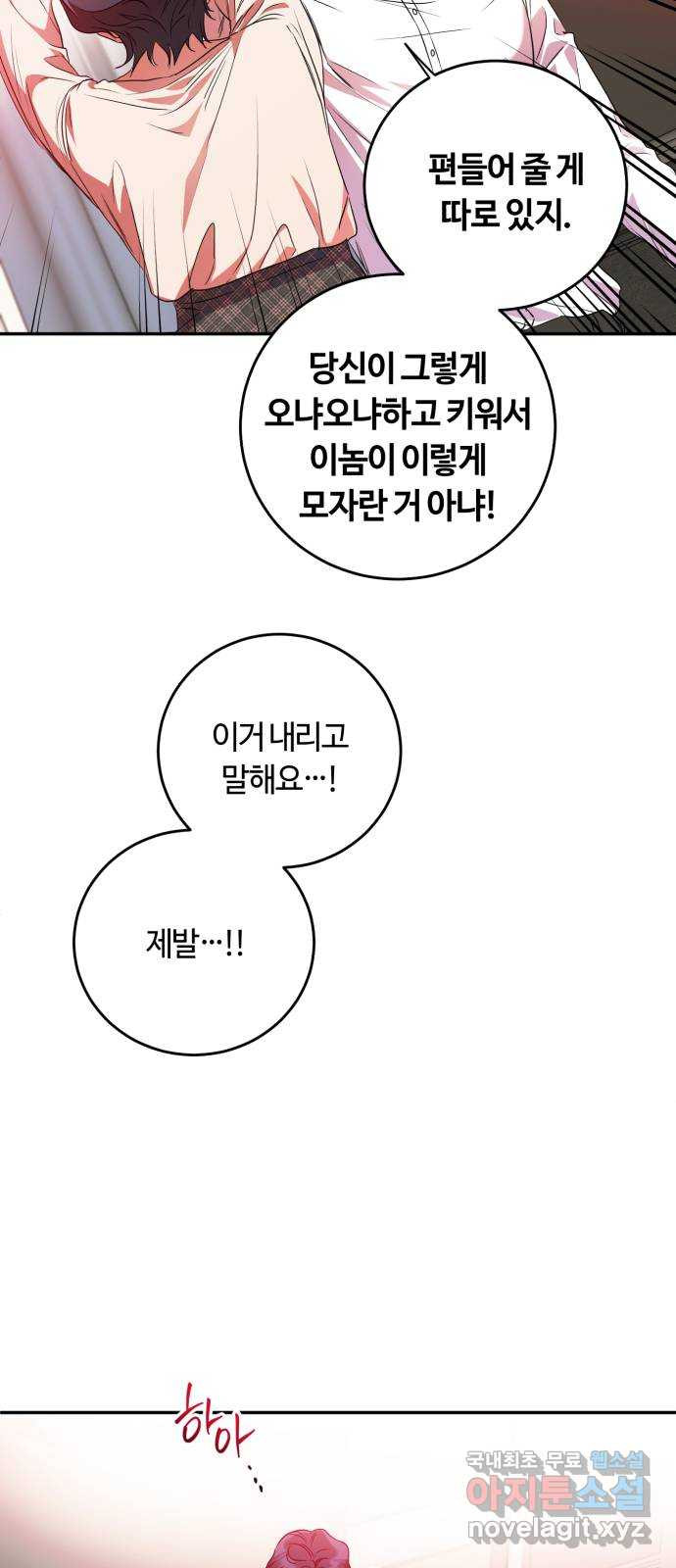 나랑 해요 19화 - 웹툰 이미지 15