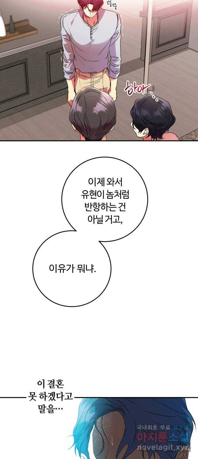 나랑 해요 19화 - 웹툰 이미지 16