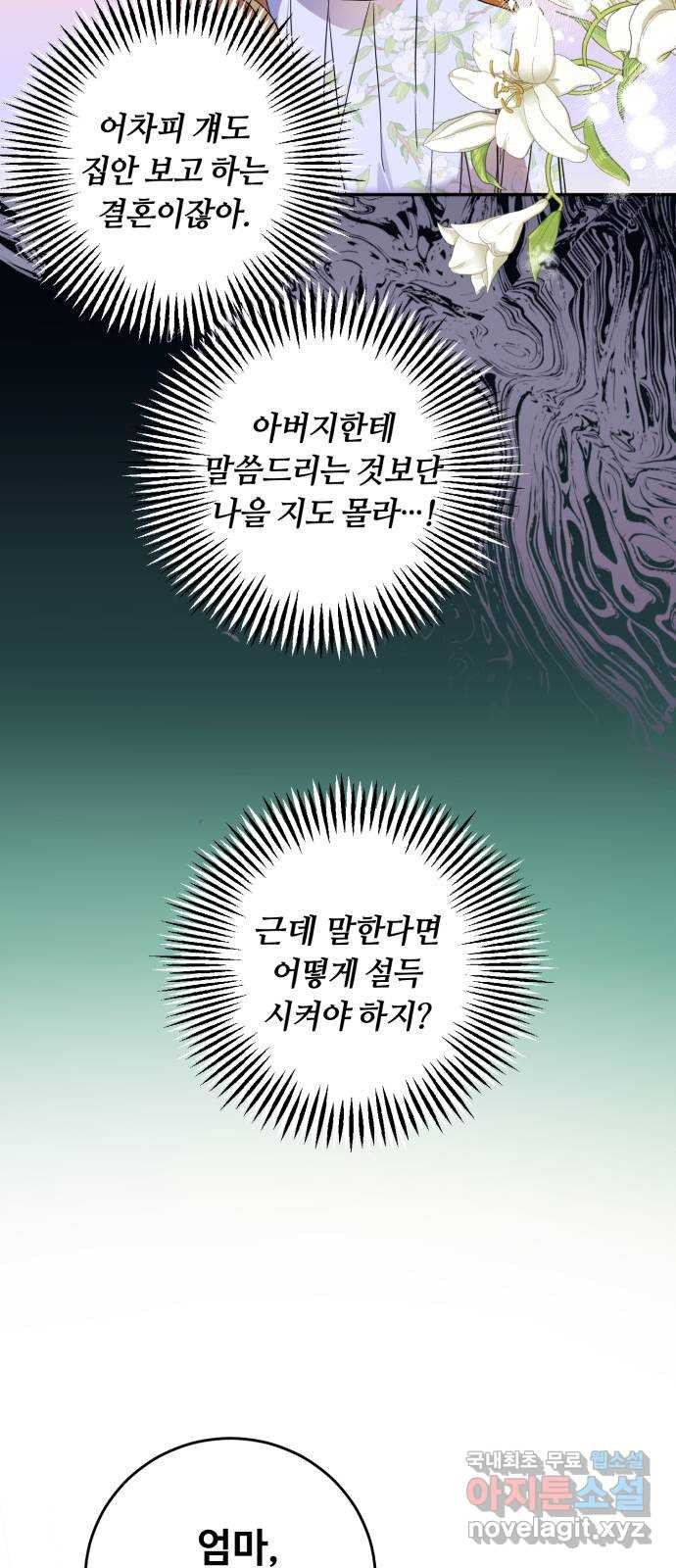 나랑 해요 19화 - 웹툰 이미지 25