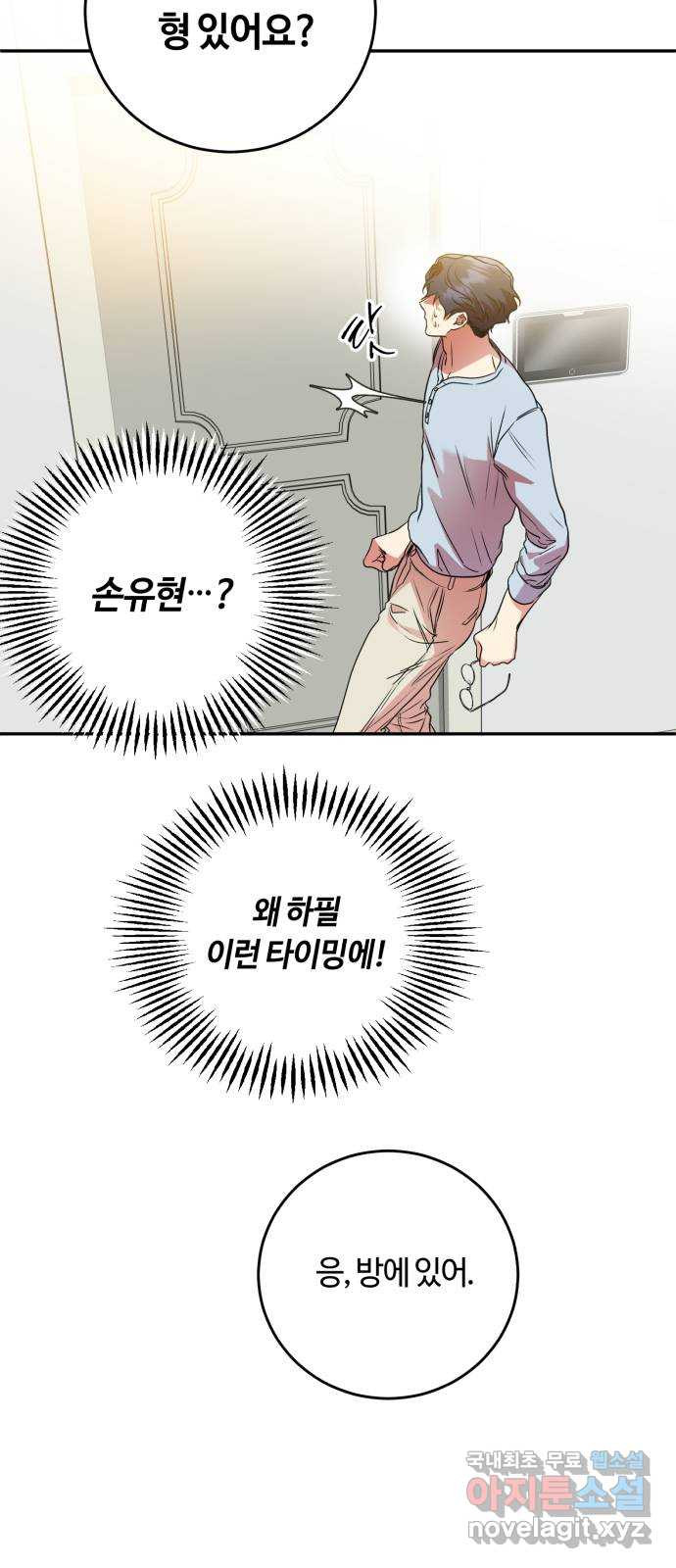 나랑 해요 19화 - 웹툰 이미지 26