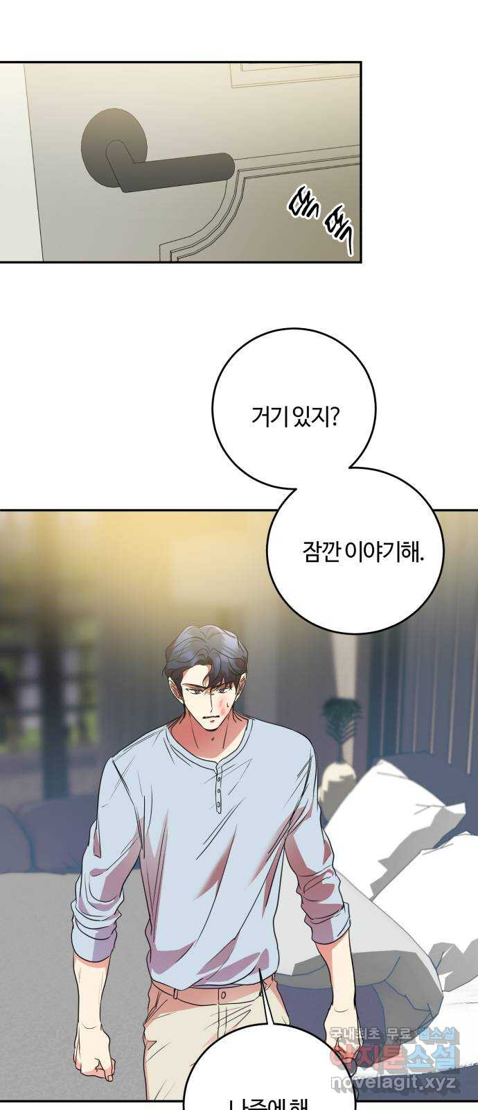 나랑 해요 19화 - 웹툰 이미지 27