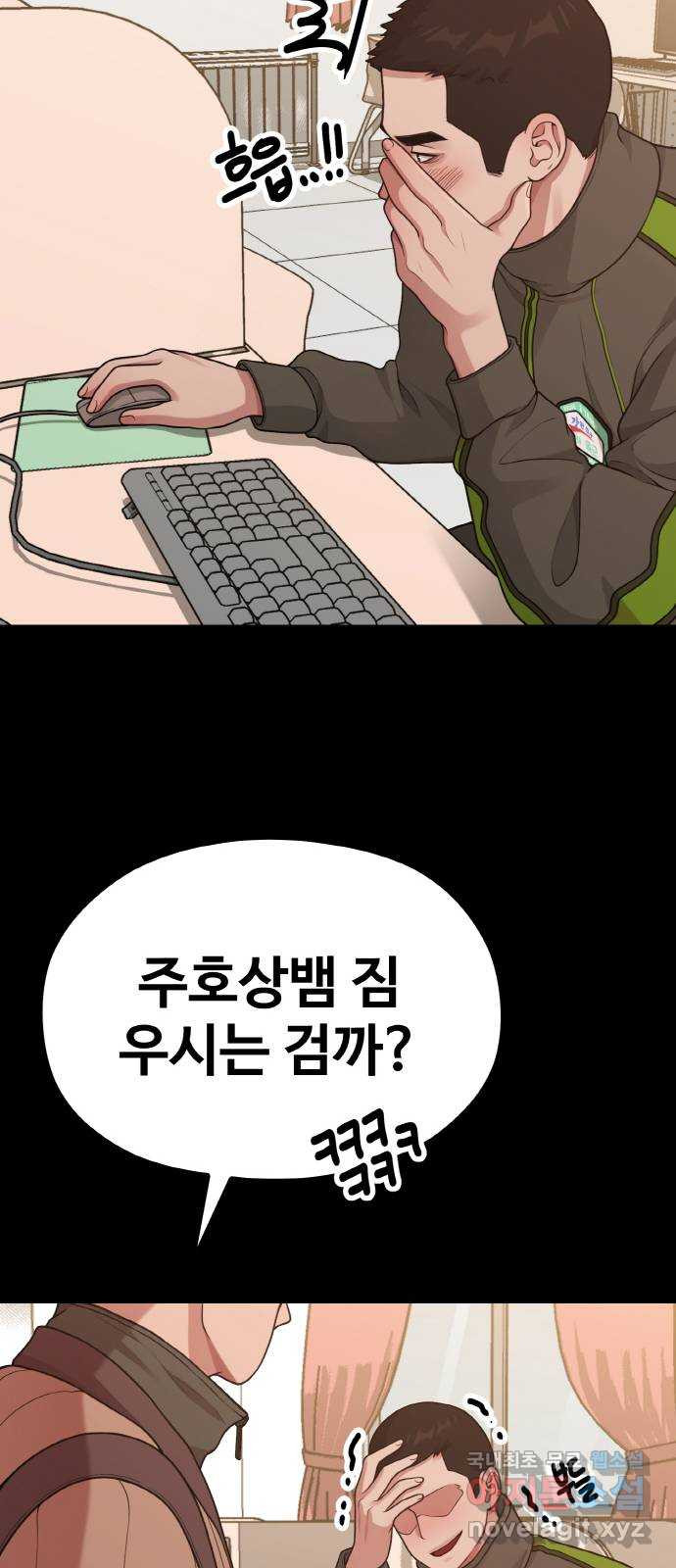 성스러운 작가생활 27화. 연하남주호 - 웹툰 이미지 38