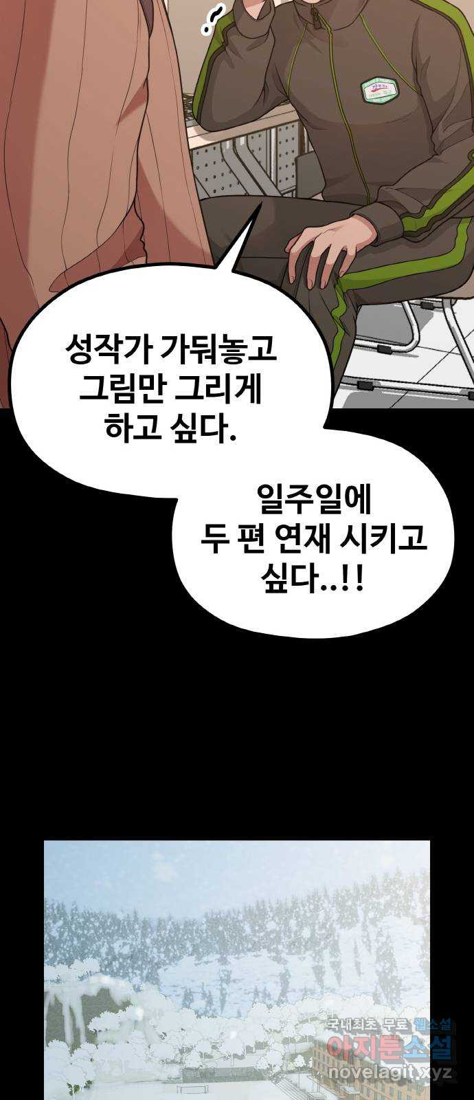 성스러운 작가생활 27화. 연하남주호 - 웹툰 이미지 39