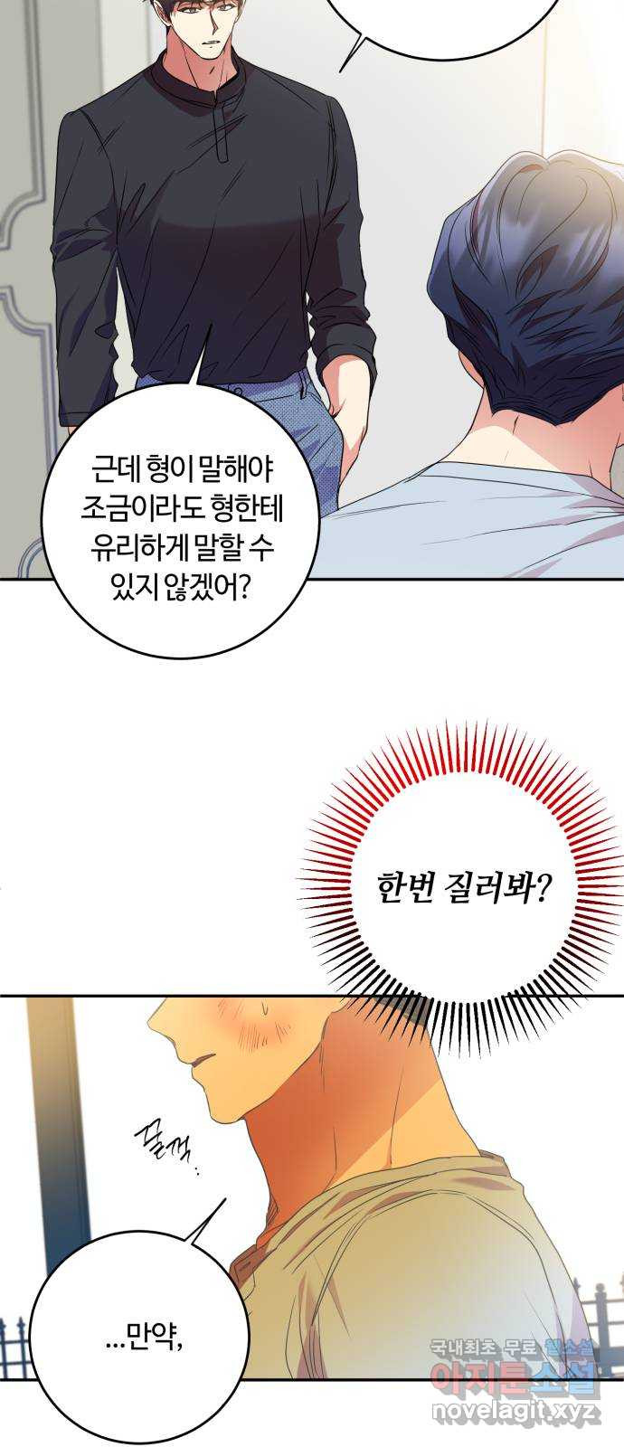 나랑 해요 19화 - 웹툰 이미지 32