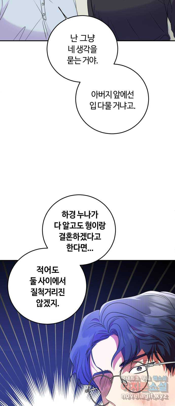 나랑 해요 19화 - 웹툰 이미지 34