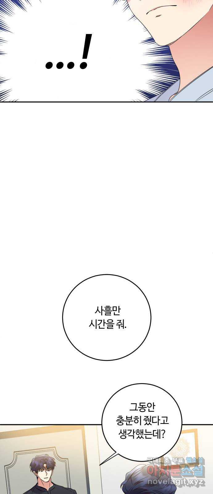 나랑 해요 19화 - 웹툰 이미지 35