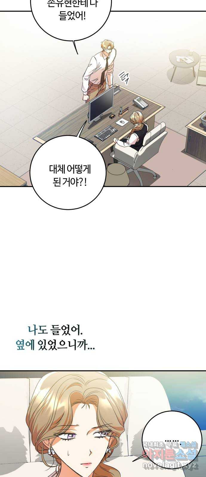 나랑 해요 19화 - 웹툰 이미지 42