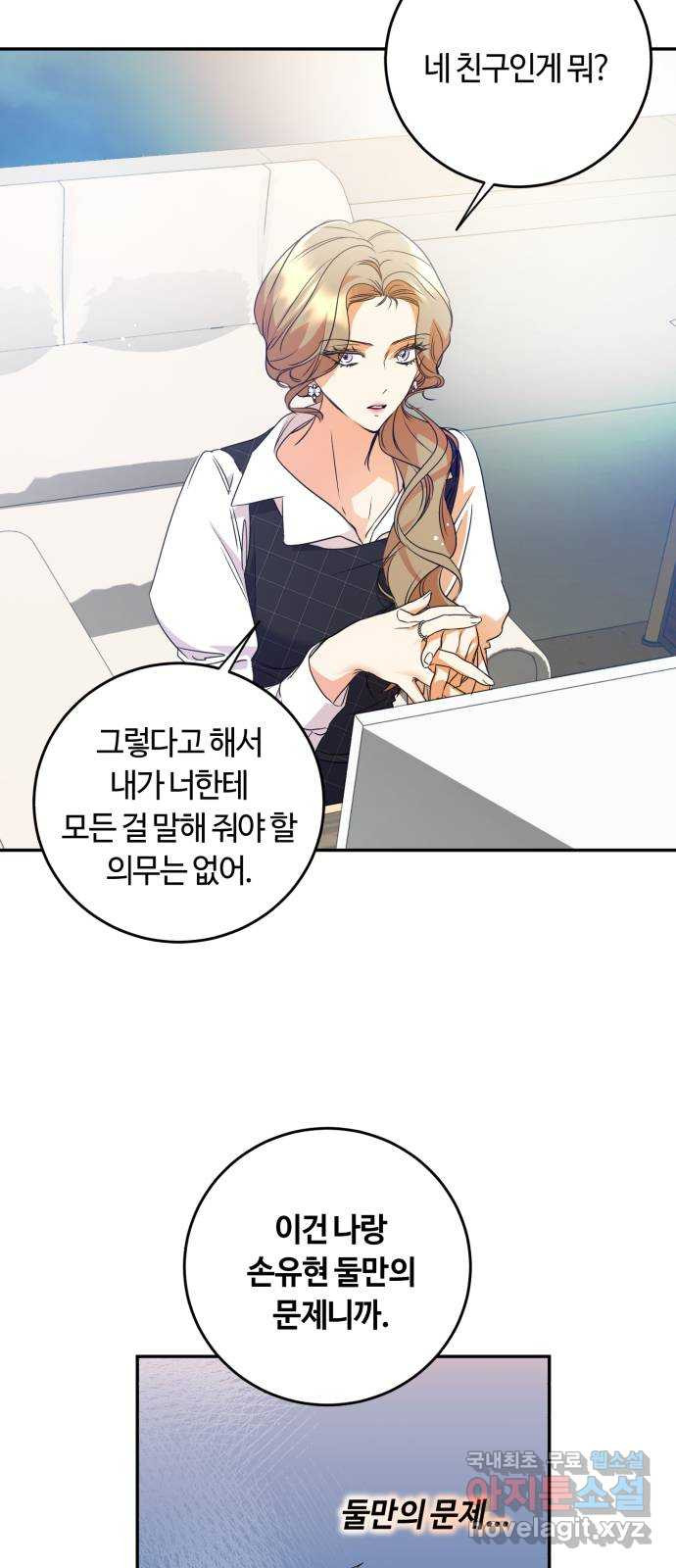 나랑 해요 19화 - 웹툰 이미지 45