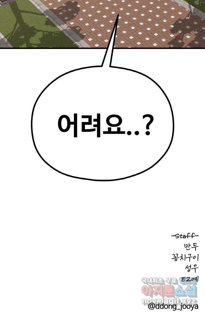 성스러운 작가생활 27화. 연하남주호 - 웹툰 이미지 62