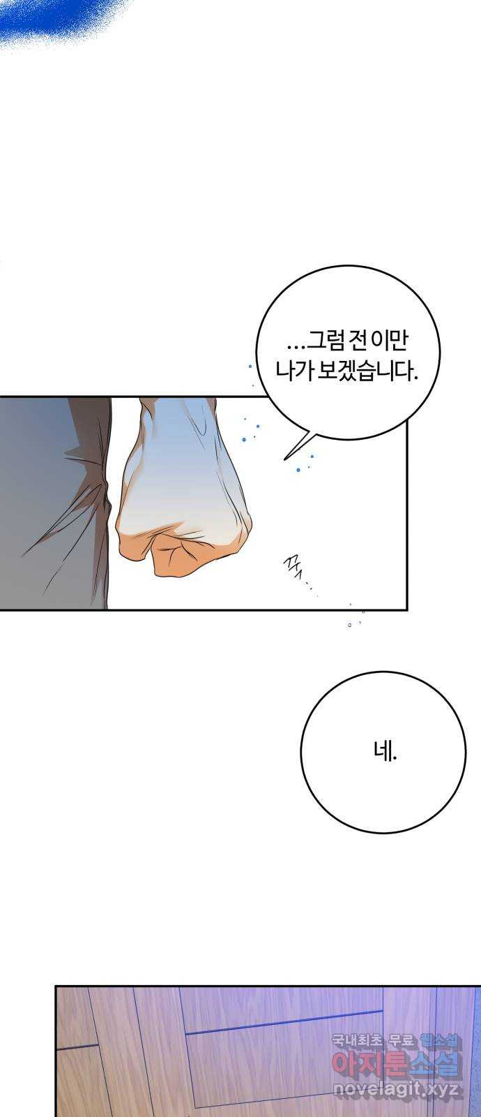 나랑 해요 19화 - 웹툰 이미지 57