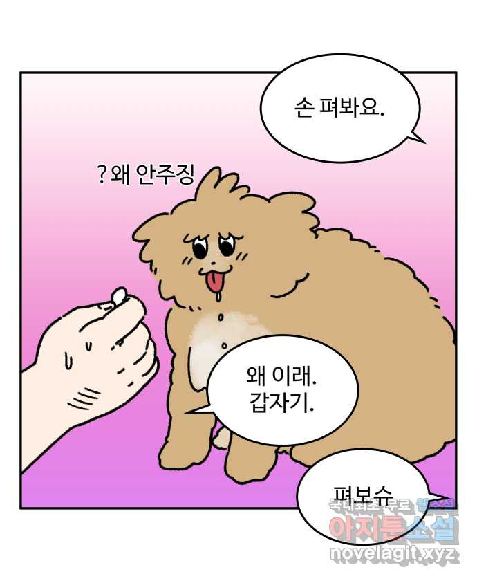 강아지는 멍멍하고 짖지 않아! 27화 - 다이어트 1 - 웹툰 이미지 17