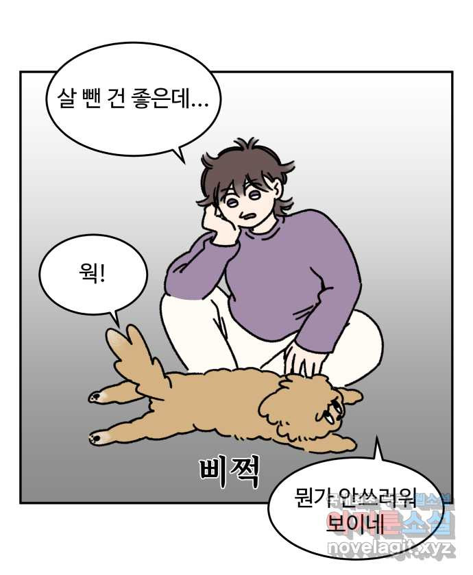 강아지는 멍멍하고 짖지 않아! 28화 - 다이어트 2 - 웹툰 이미지 22