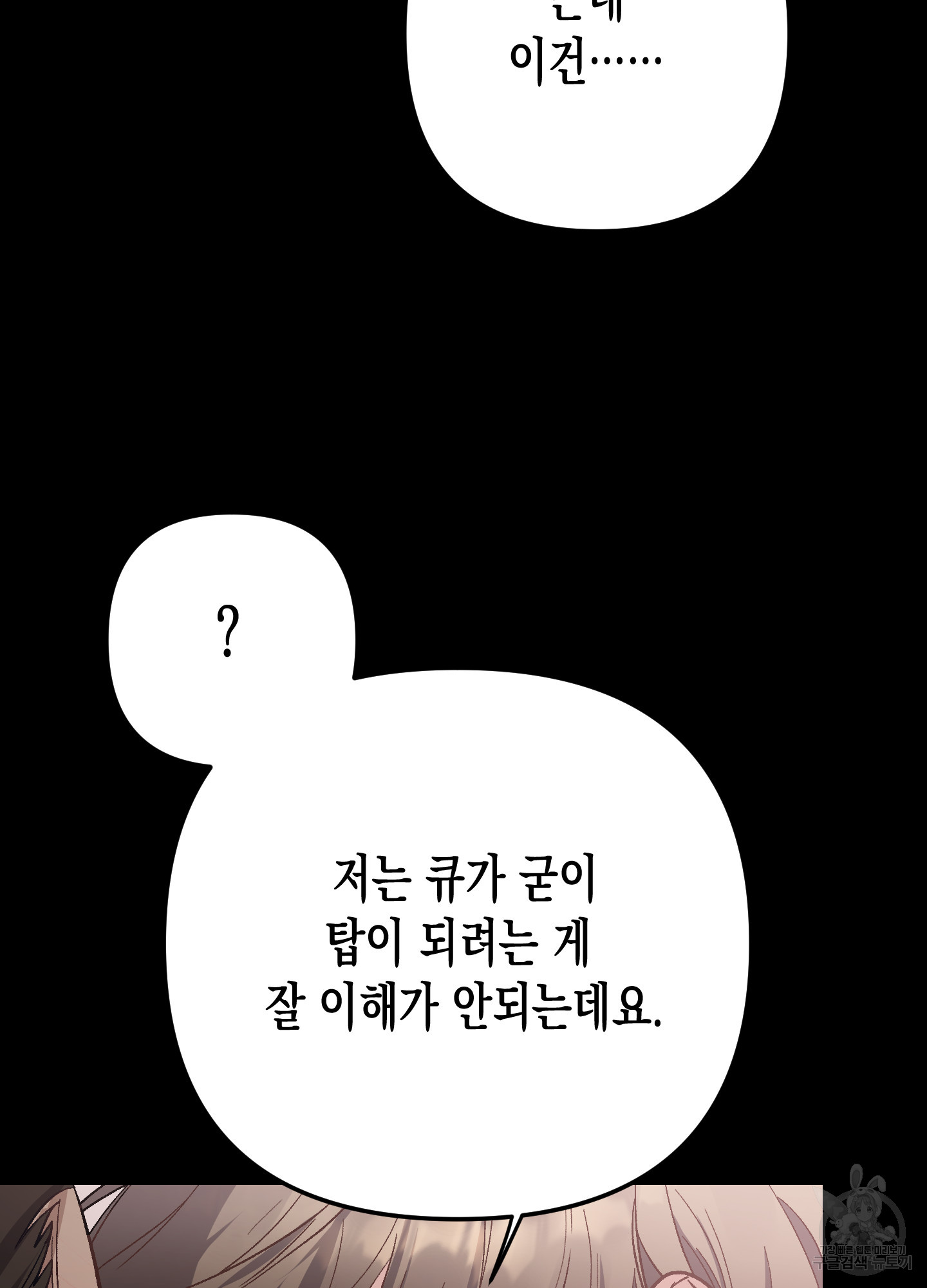 토끼는 3초면 사정합니다 5화 - 웹툰 이미지 34