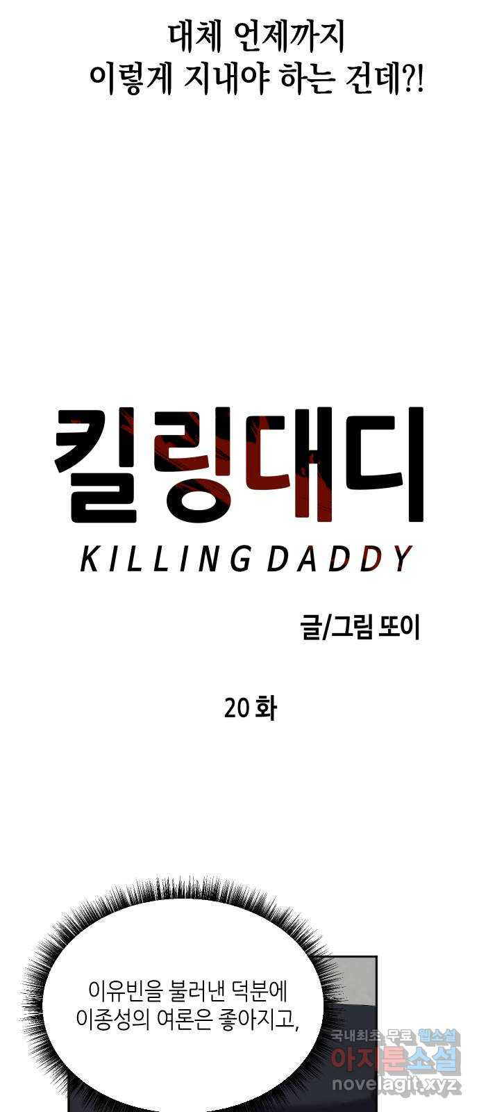 킬링대디 20화 - 웹툰 이미지 13