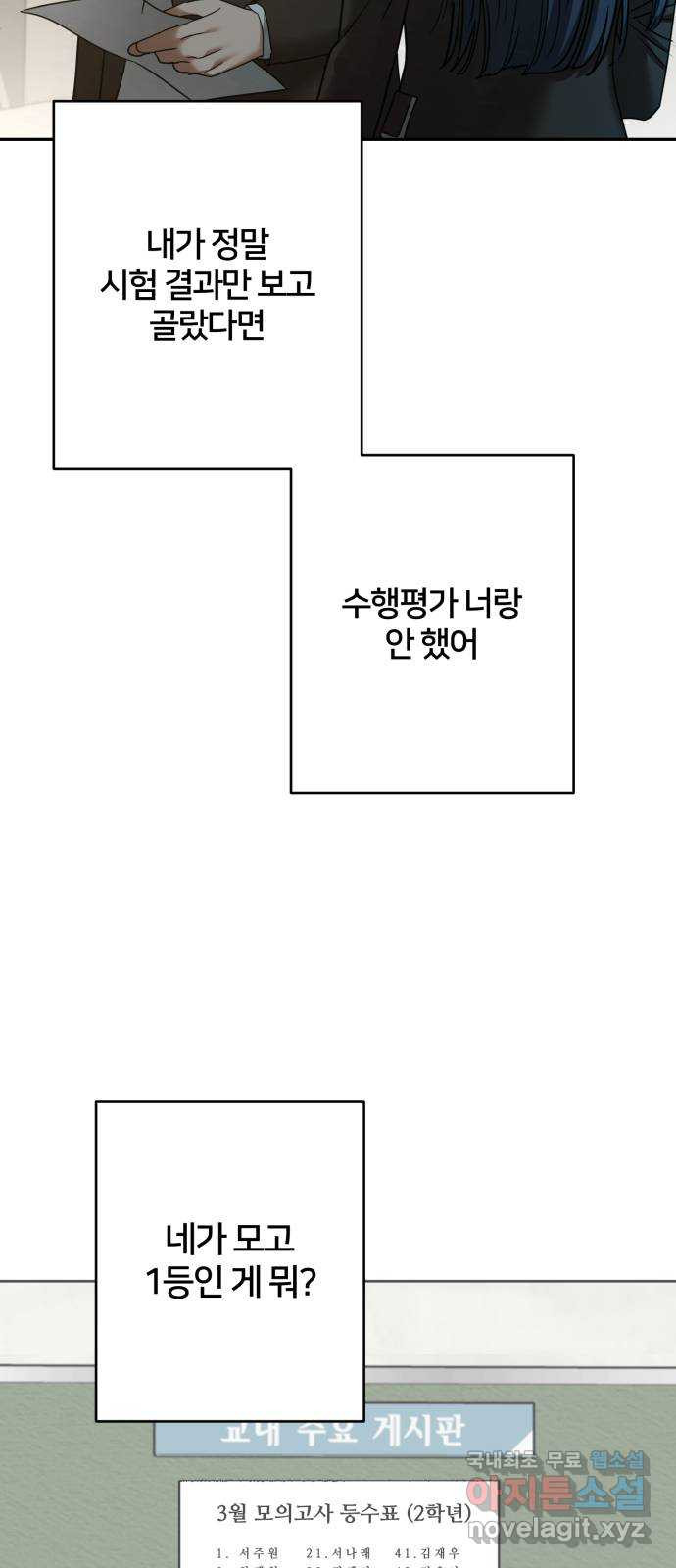 줄리에게 25화 - 웹툰 이미지 28