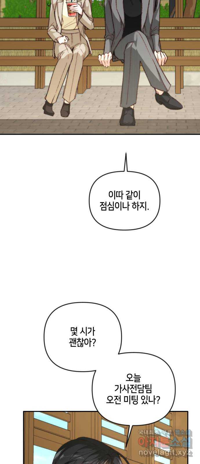 이혼은 쉬운데, 연애는 어렵다 25화 - 웹툰 이미지 37