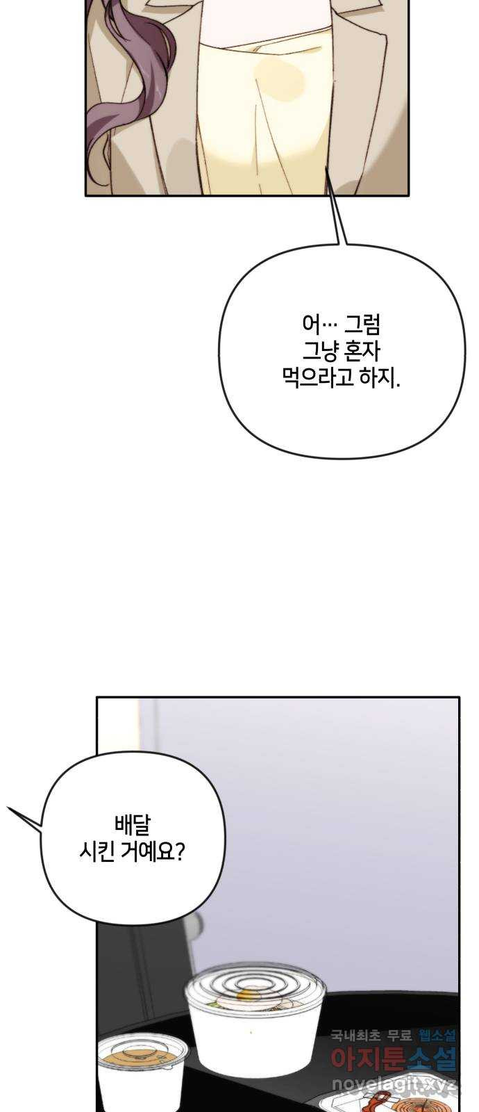 이혼은 쉬운데, 연애는 어렵다 25화 - 웹툰 이미지 62