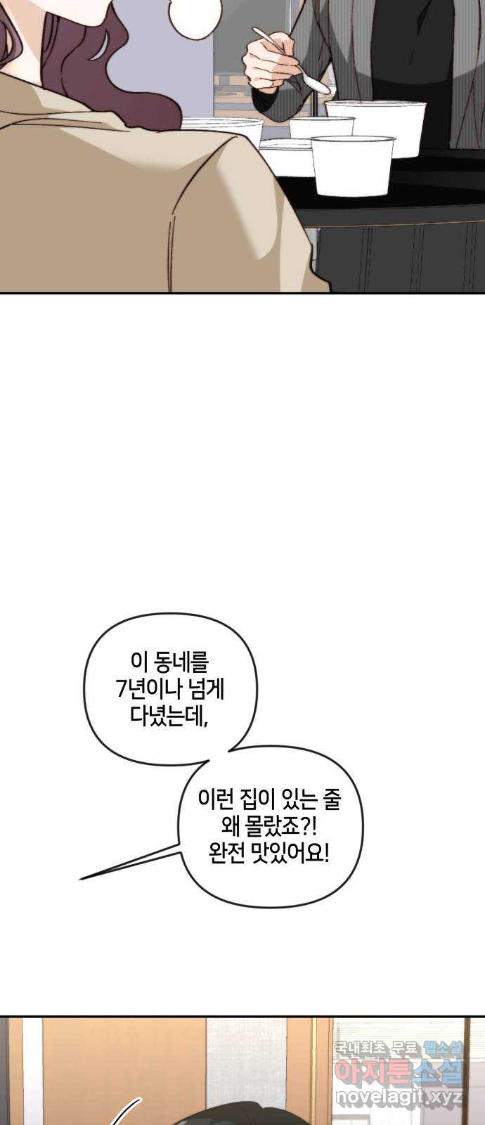 이혼은 쉬운데, 연애는 어렵다 25화 - 웹툰 이미지 67