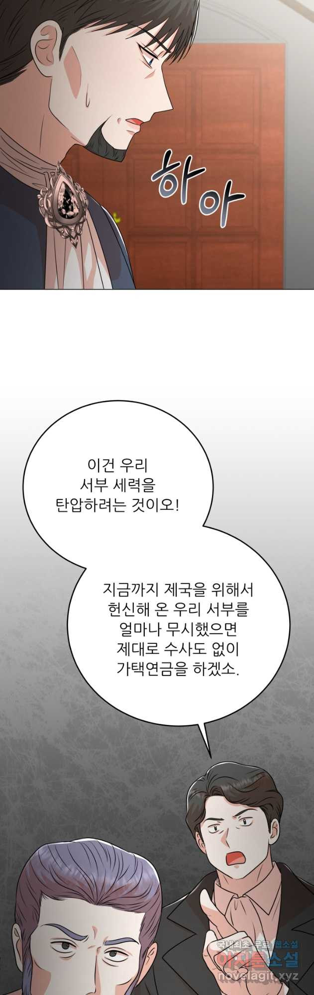 악역도 귀찮아서 97화 - 웹툰 이미지 23