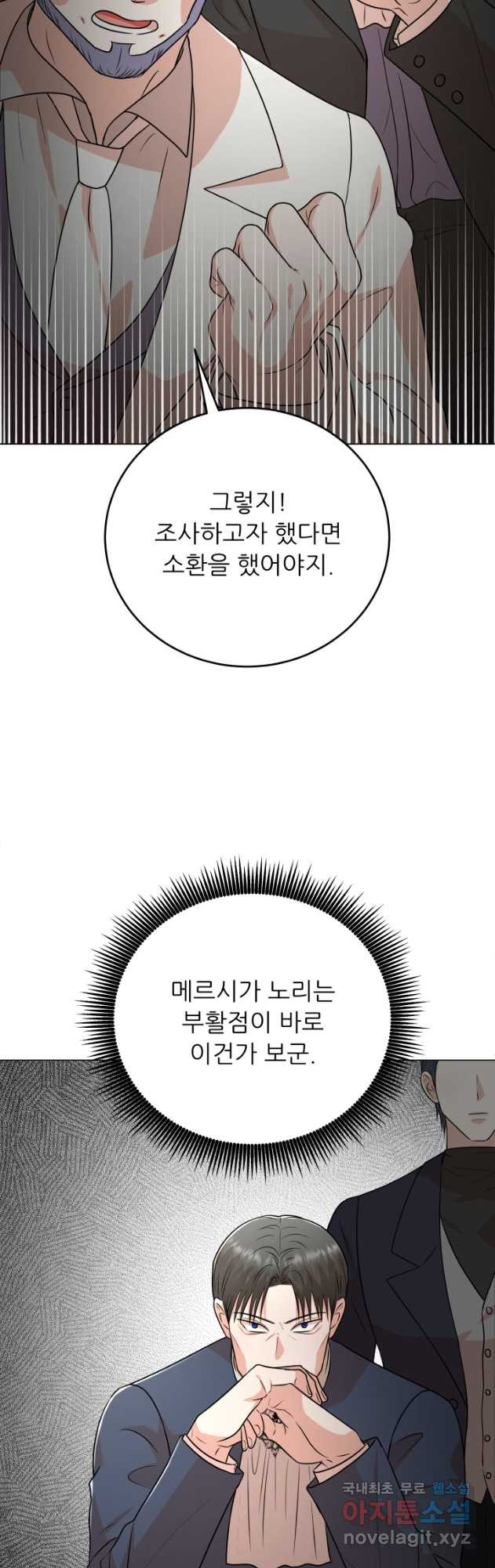 악역도 귀찮아서 97화 - 웹툰 이미지 24