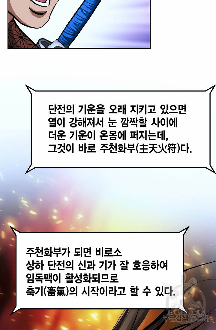 퇴마축귀 90화 - 웹툰 이미지 7