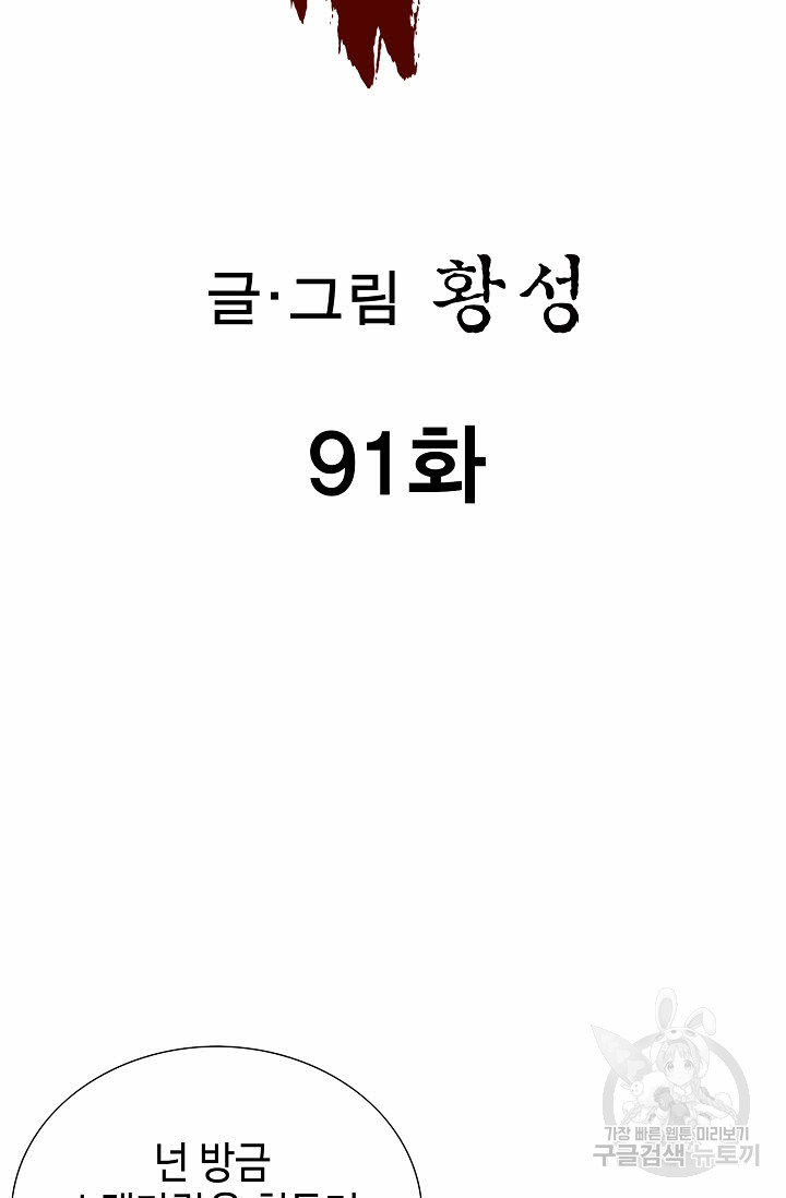 퇴마축귀 91화 - 웹툰 이미지 2