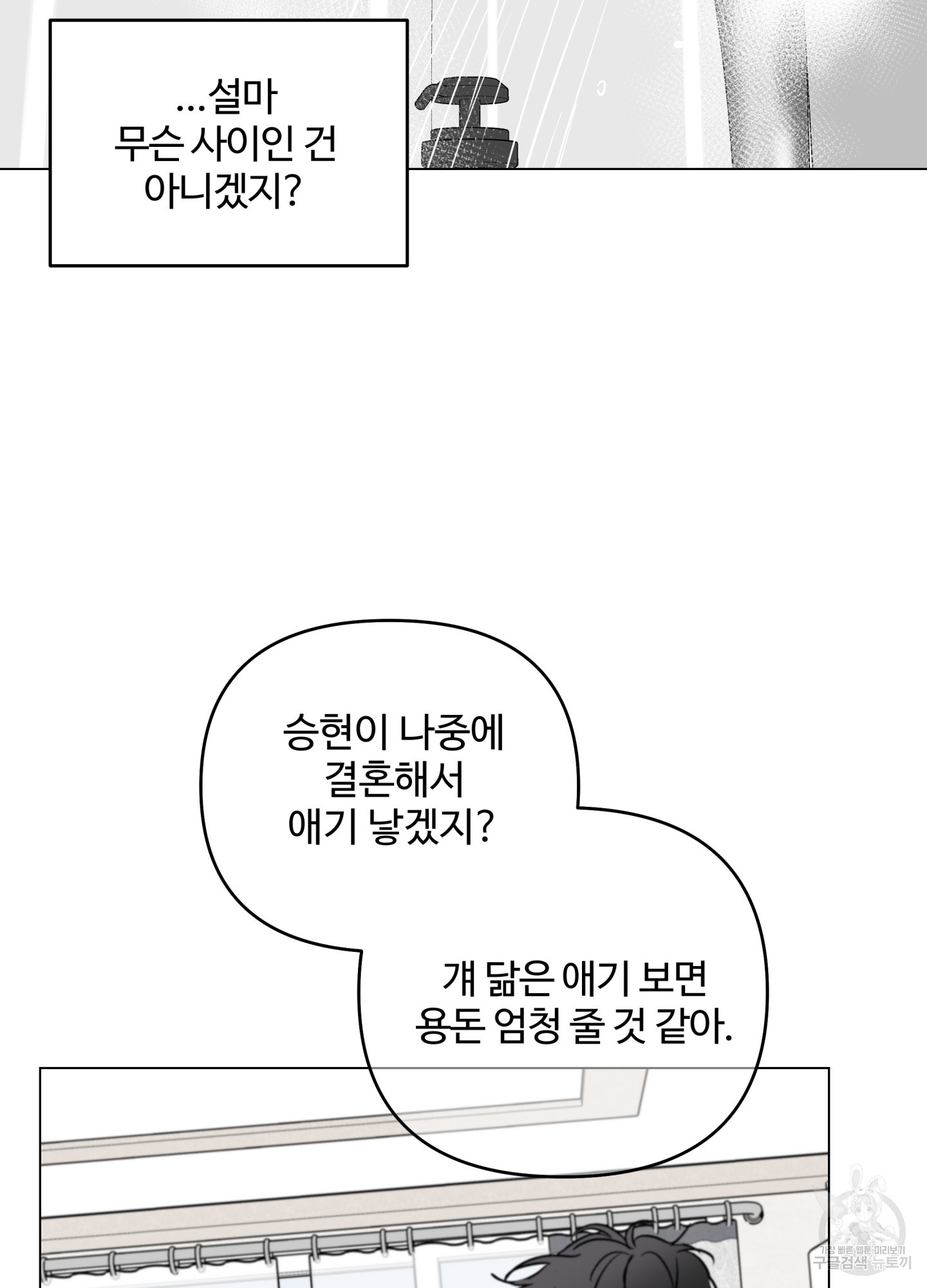 연하공 수난기 시즌2 14화 - 웹툰 이미지 35