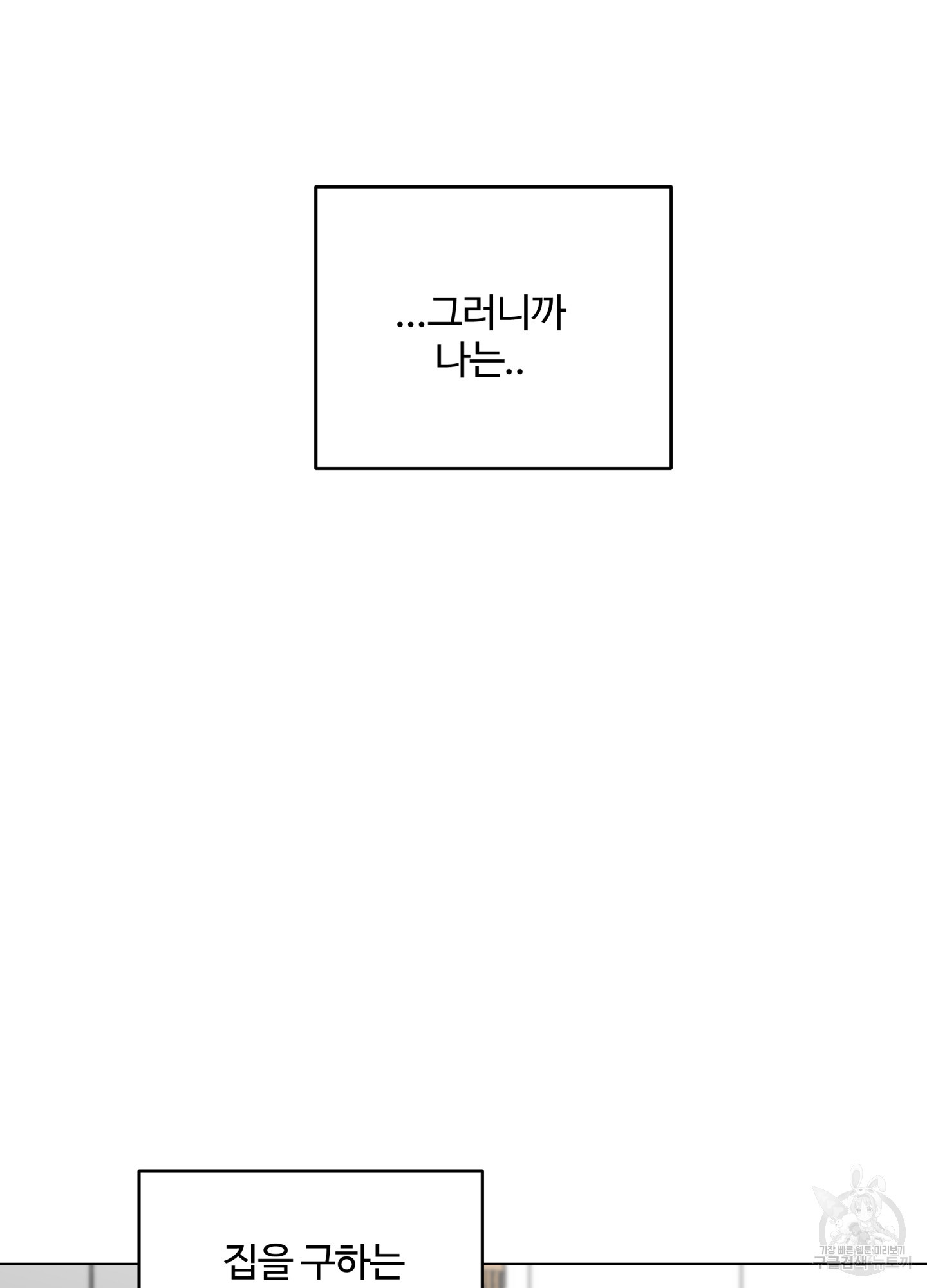 연하공 수난기 시즌2 14화 - 웹툰 이미지 45