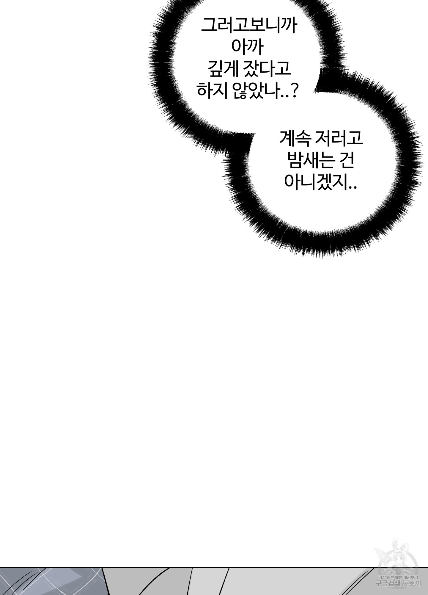 연하공 수난기 시즌2 15화 - 웹툰 이미지 51