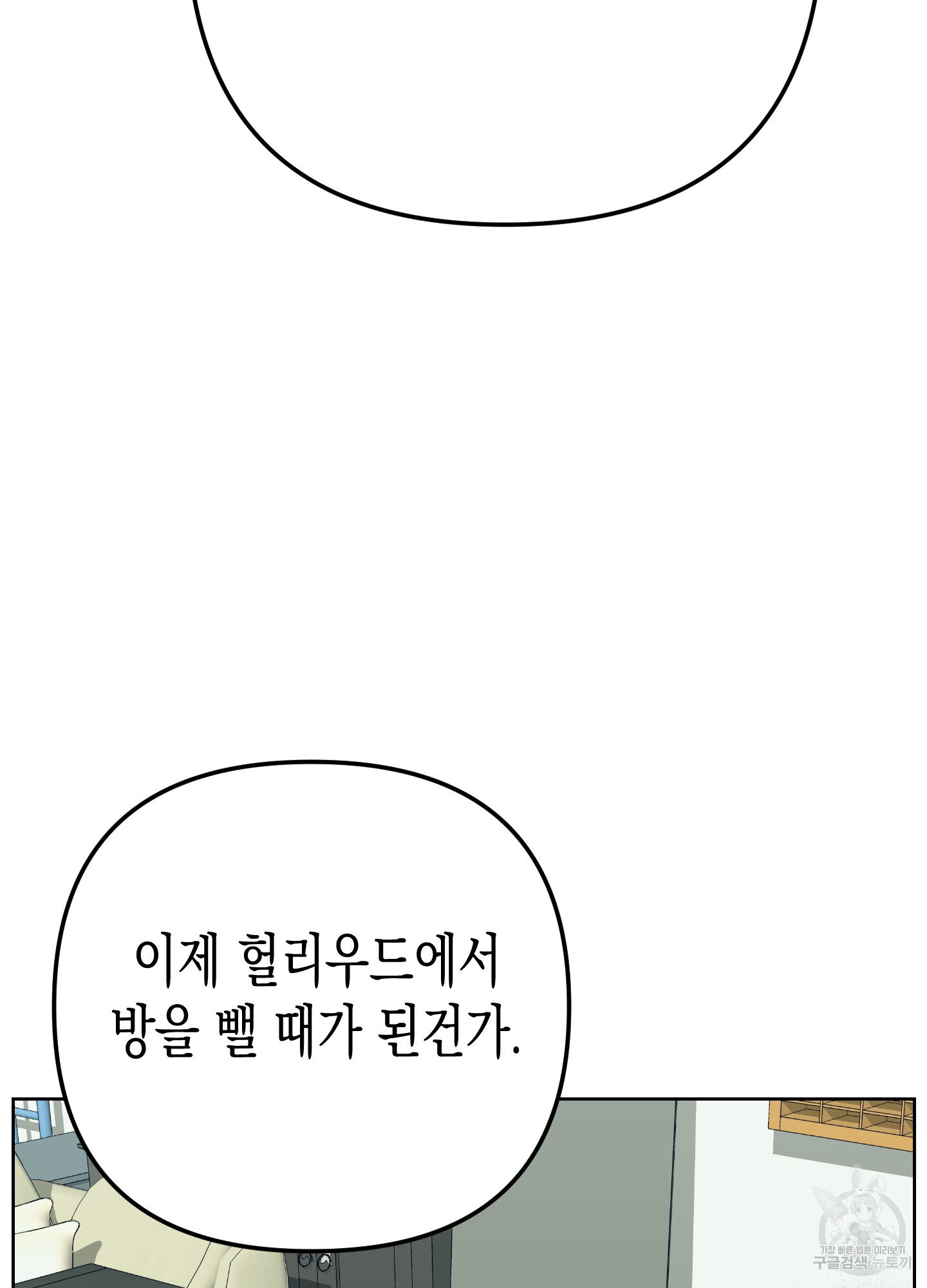 토끼는 3초면 사정합니다 6화 - 웹툰 이미지 5