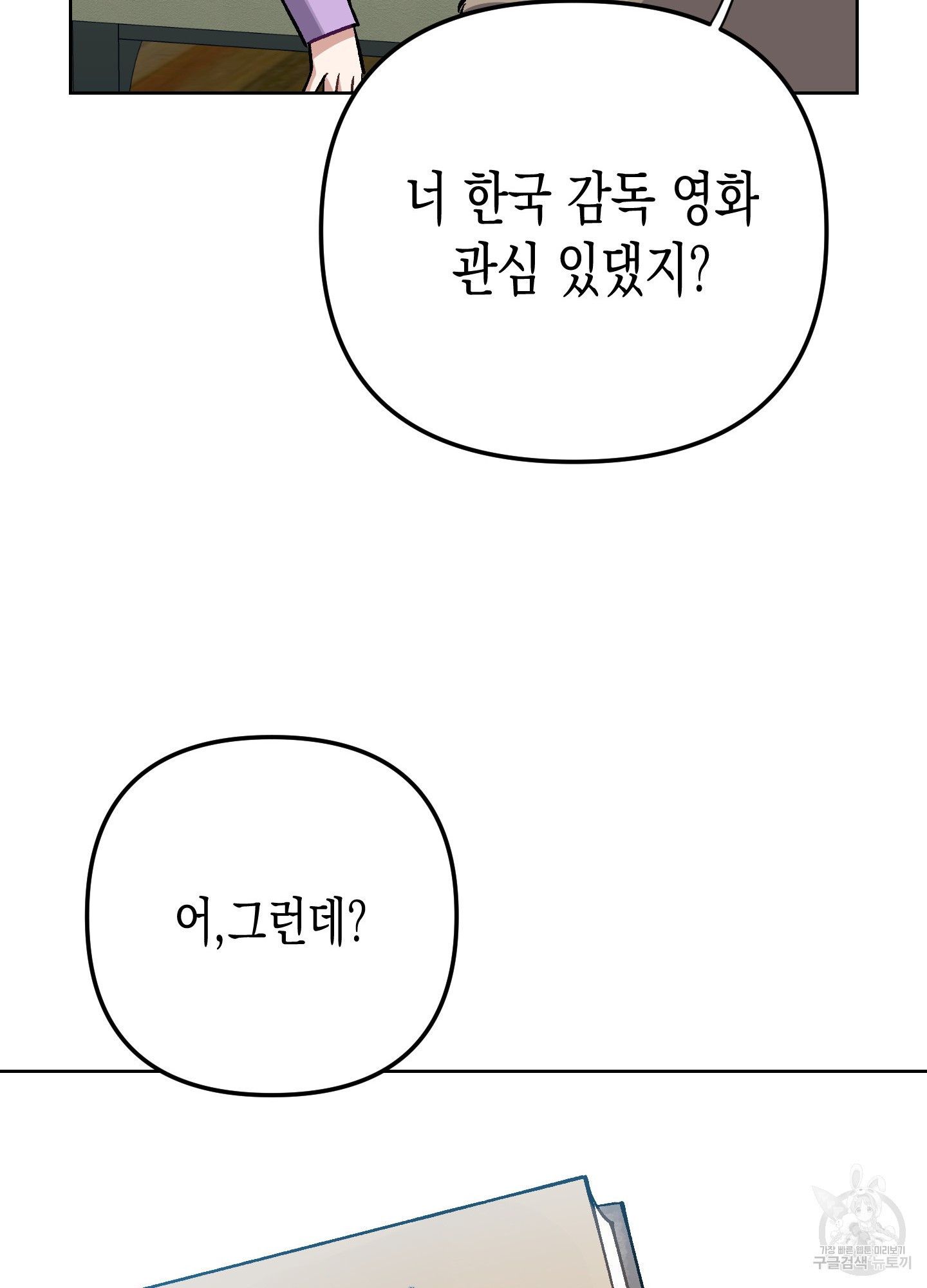 토끼는 3초면 사정합니다 6화 - 웹툰 이미지 10