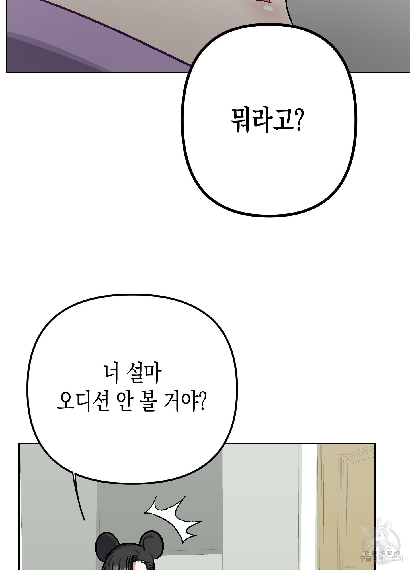 토끼는 3초면 사정합니다 6화 - 웹툰 이미지 15