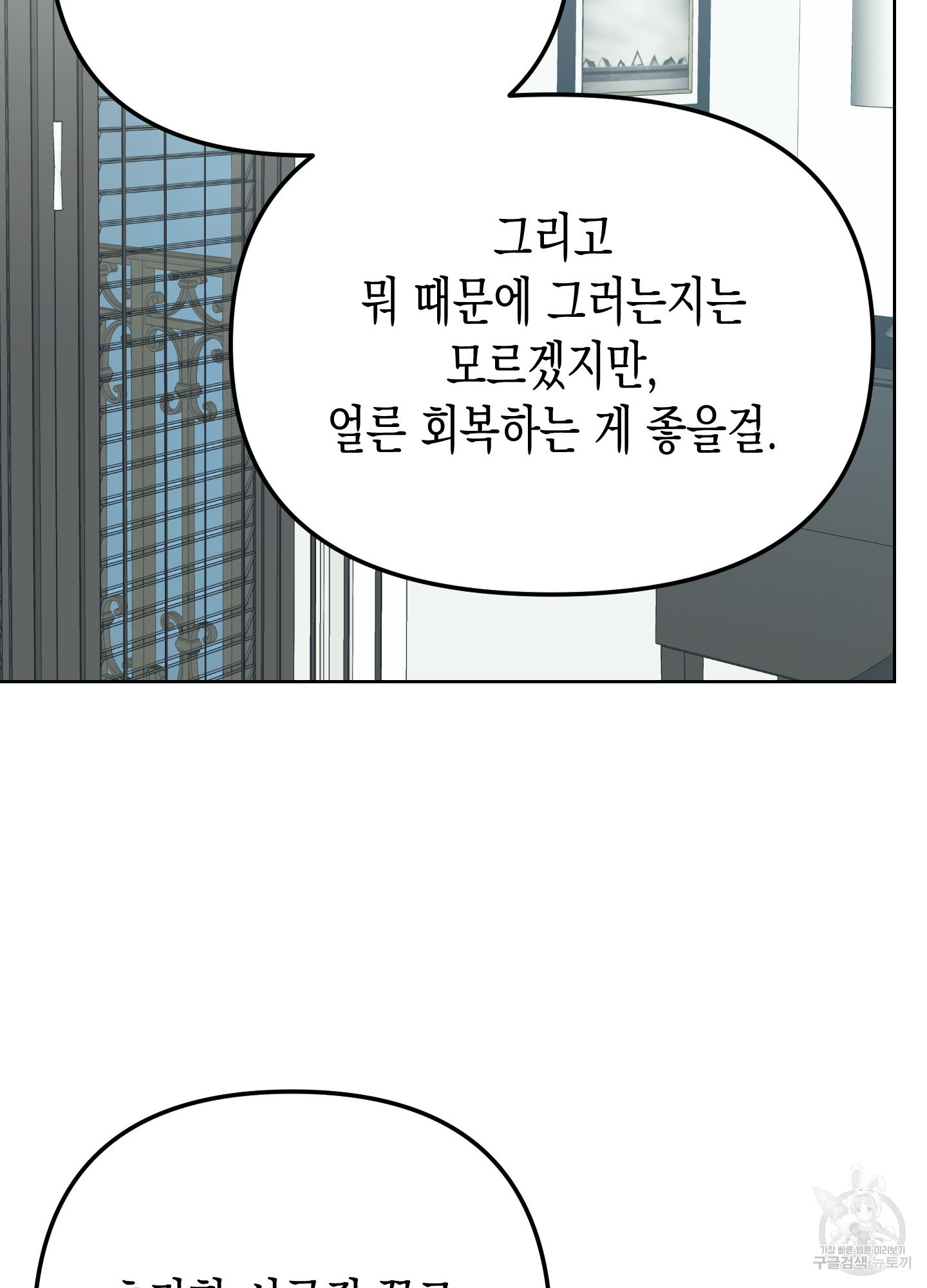 토끼는 3초면 사정합니다 6화 - 웹툰 이미지 21