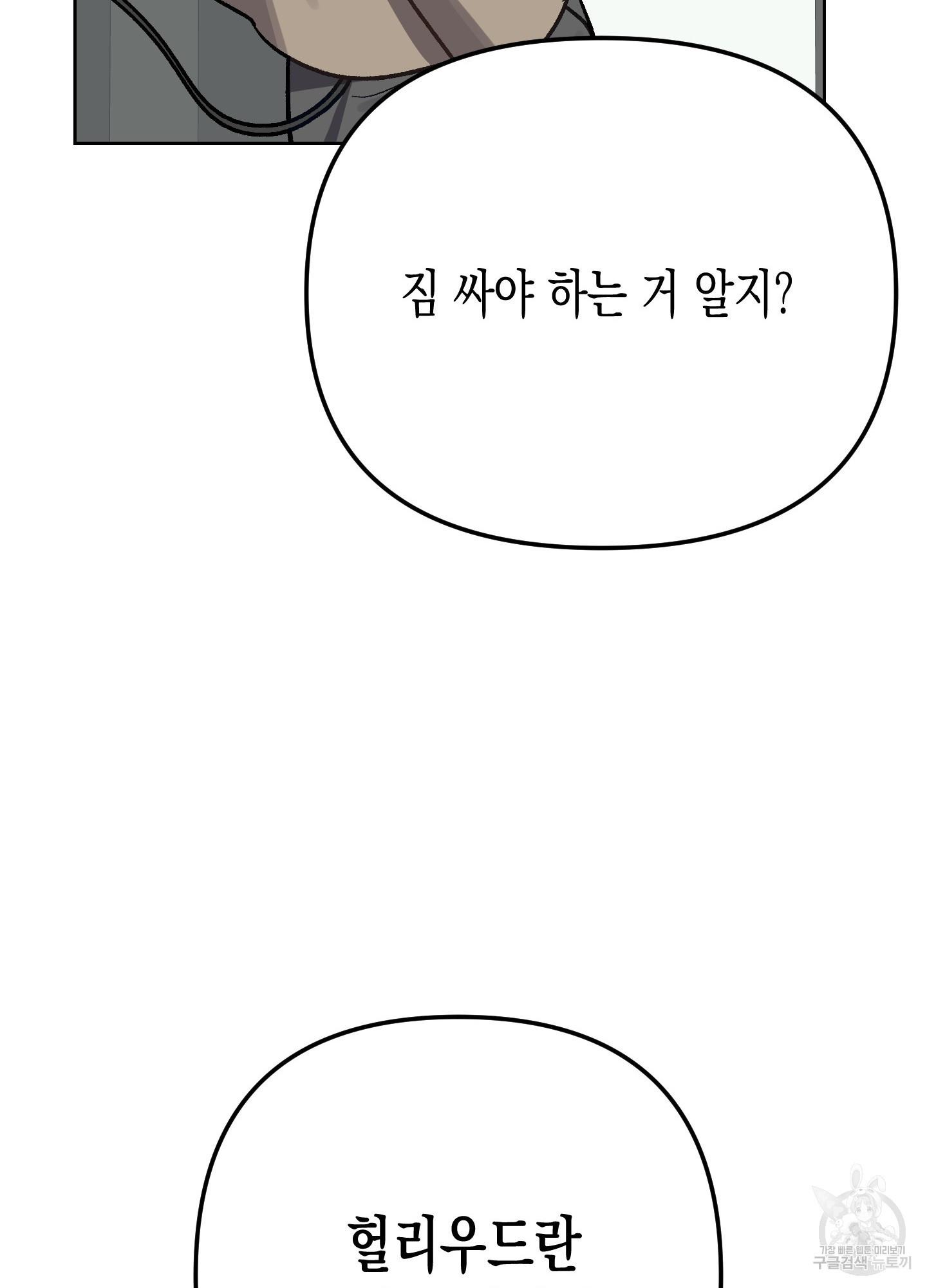 토끼는 3초면 사정합니다 6화 - 웹툰 이미지 23