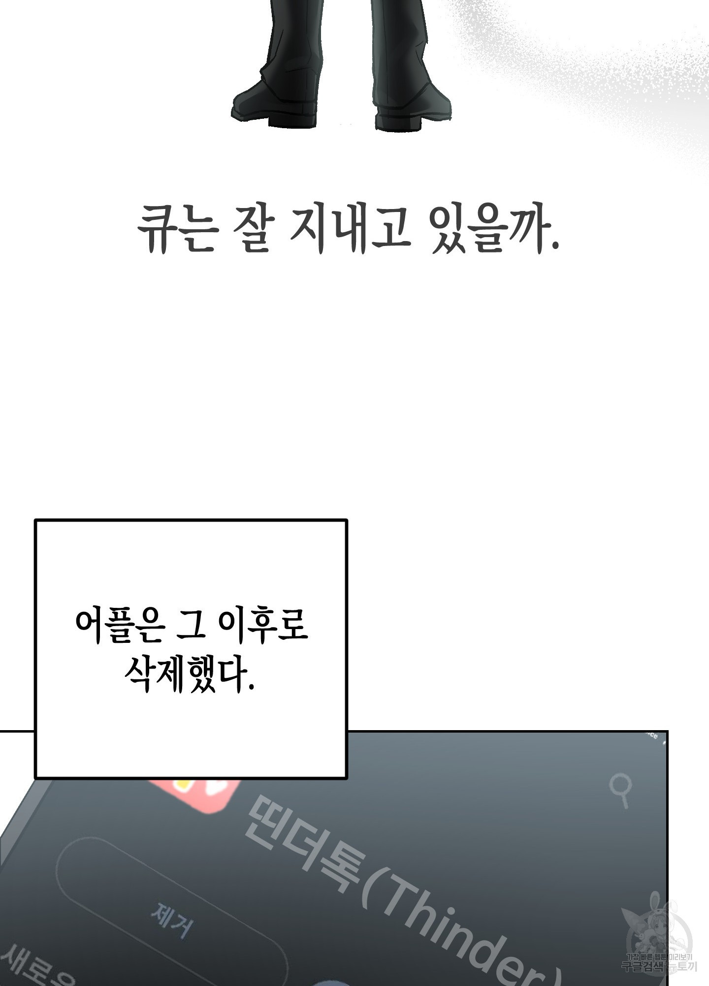 토끼는 3초면 사정합니다 6화 - 웹툰 이미지 30