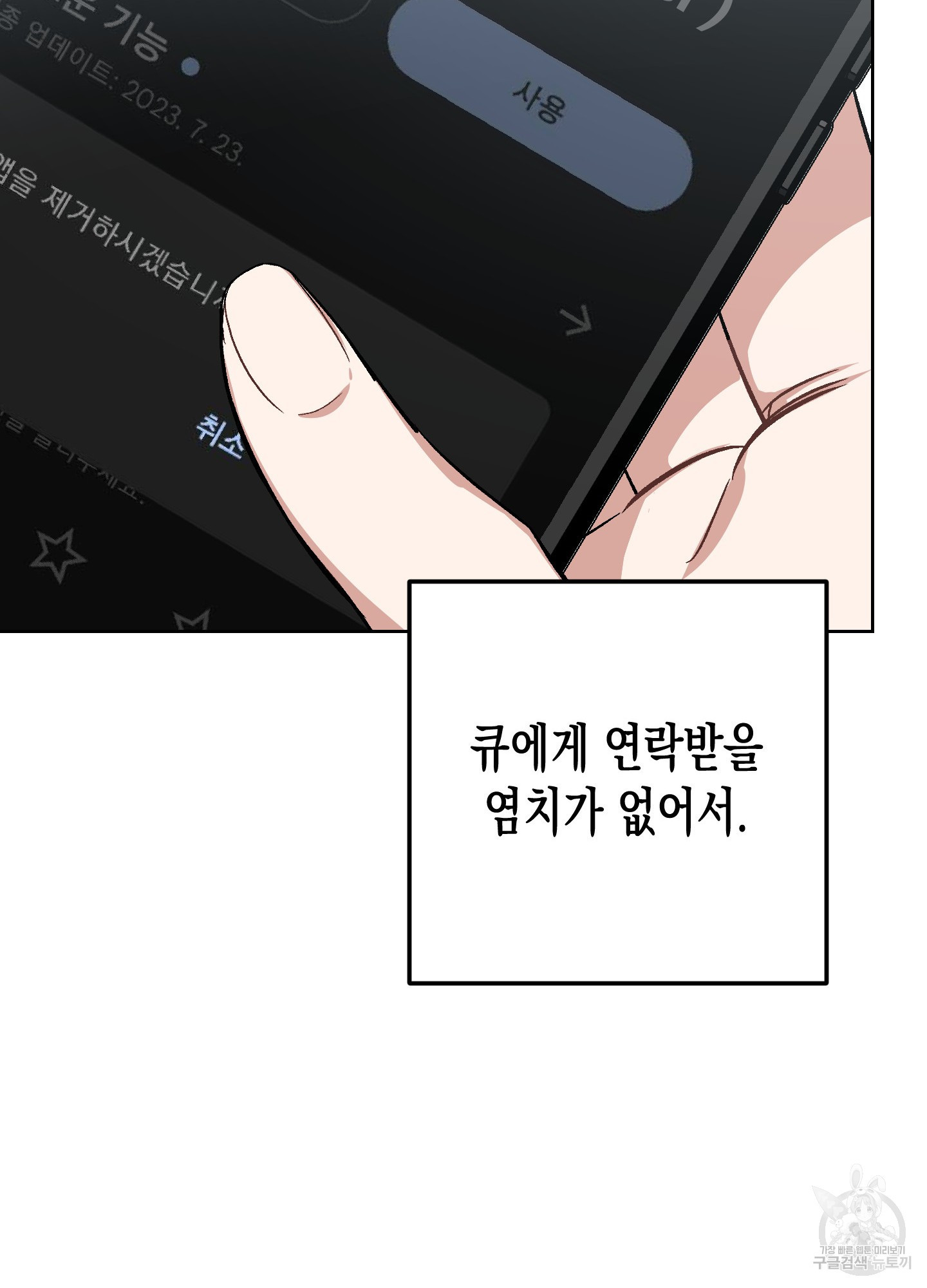 토끼는 3초면 사정합니다 6화 - 웹툰 이미지 31