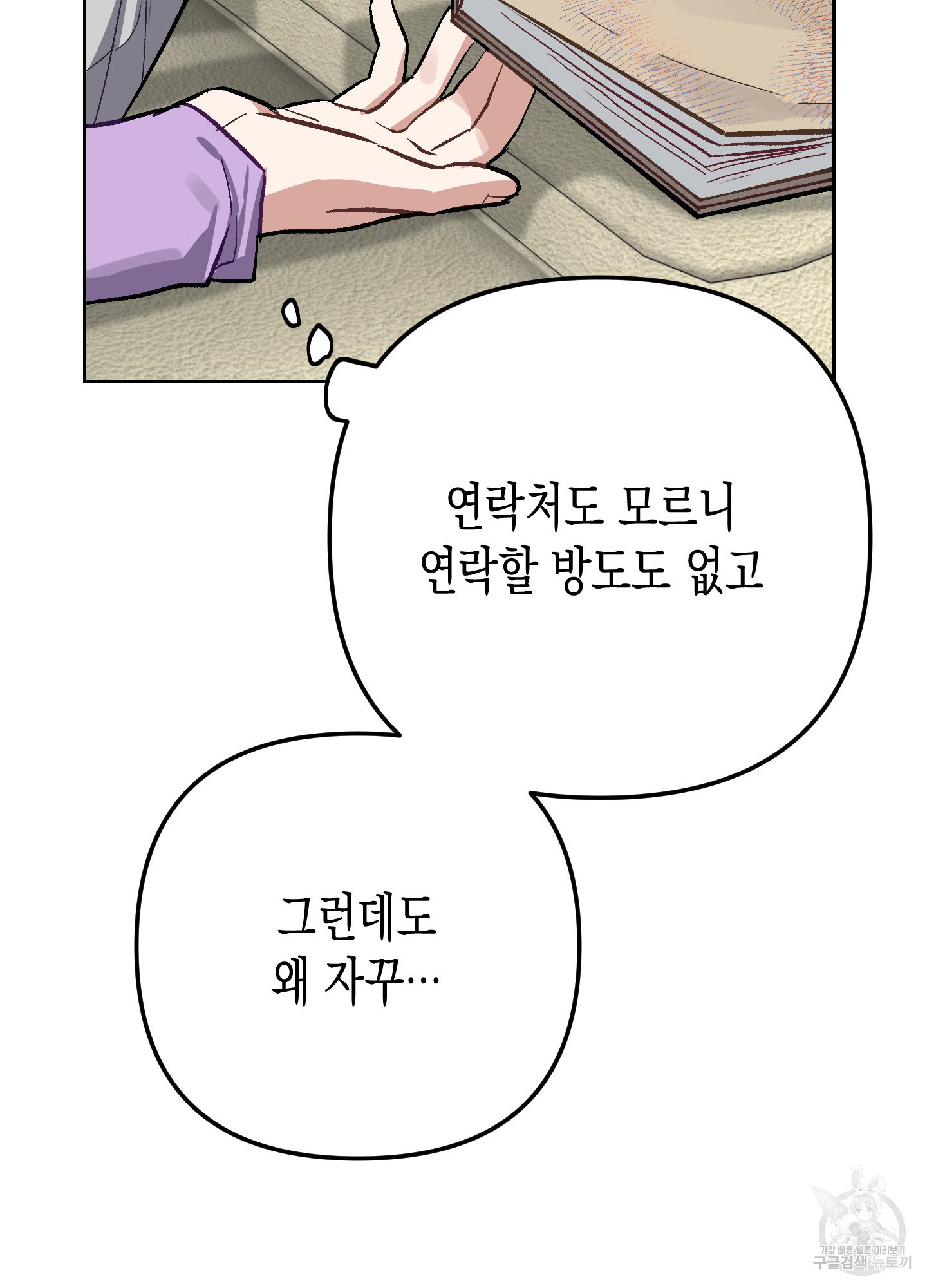 토끼는 3초면 사정합니다 6화 - 웹툰 이미지 33