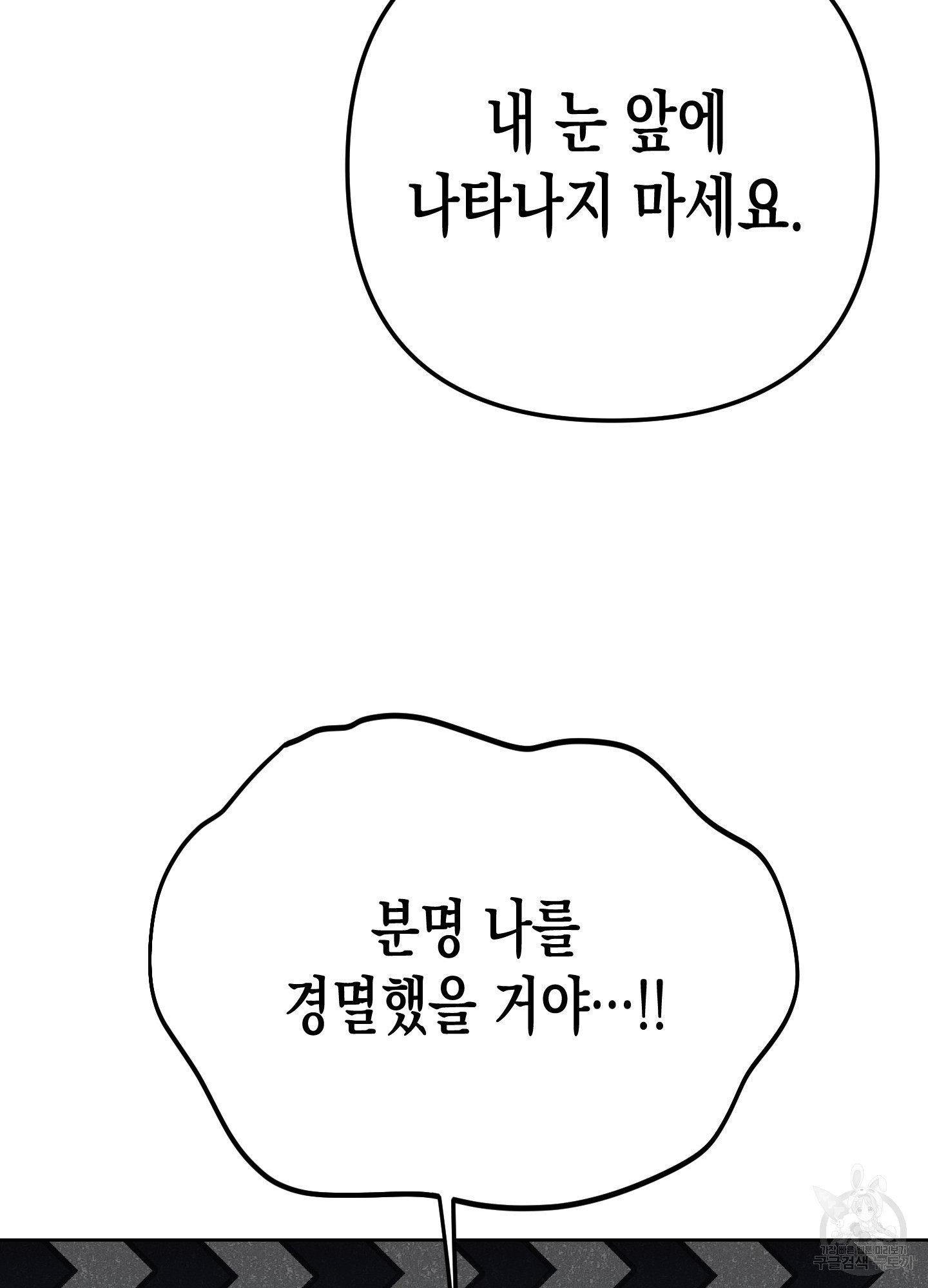 토끼는 3초면 사정합니다 6화 - 웹툰 이미지 43