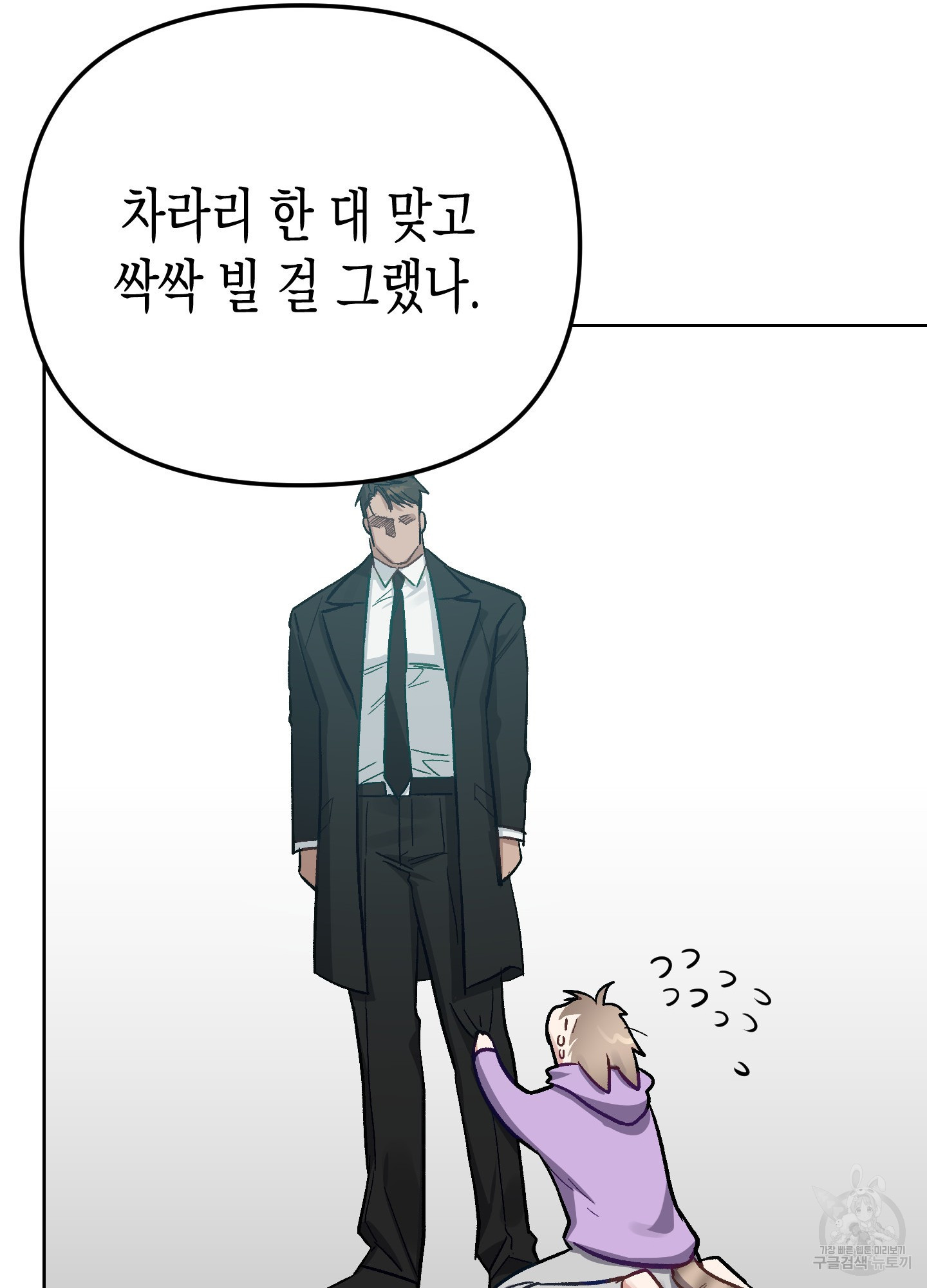 토끼는 3초면 사정합니다 6화 - 웹툰 이미지 45