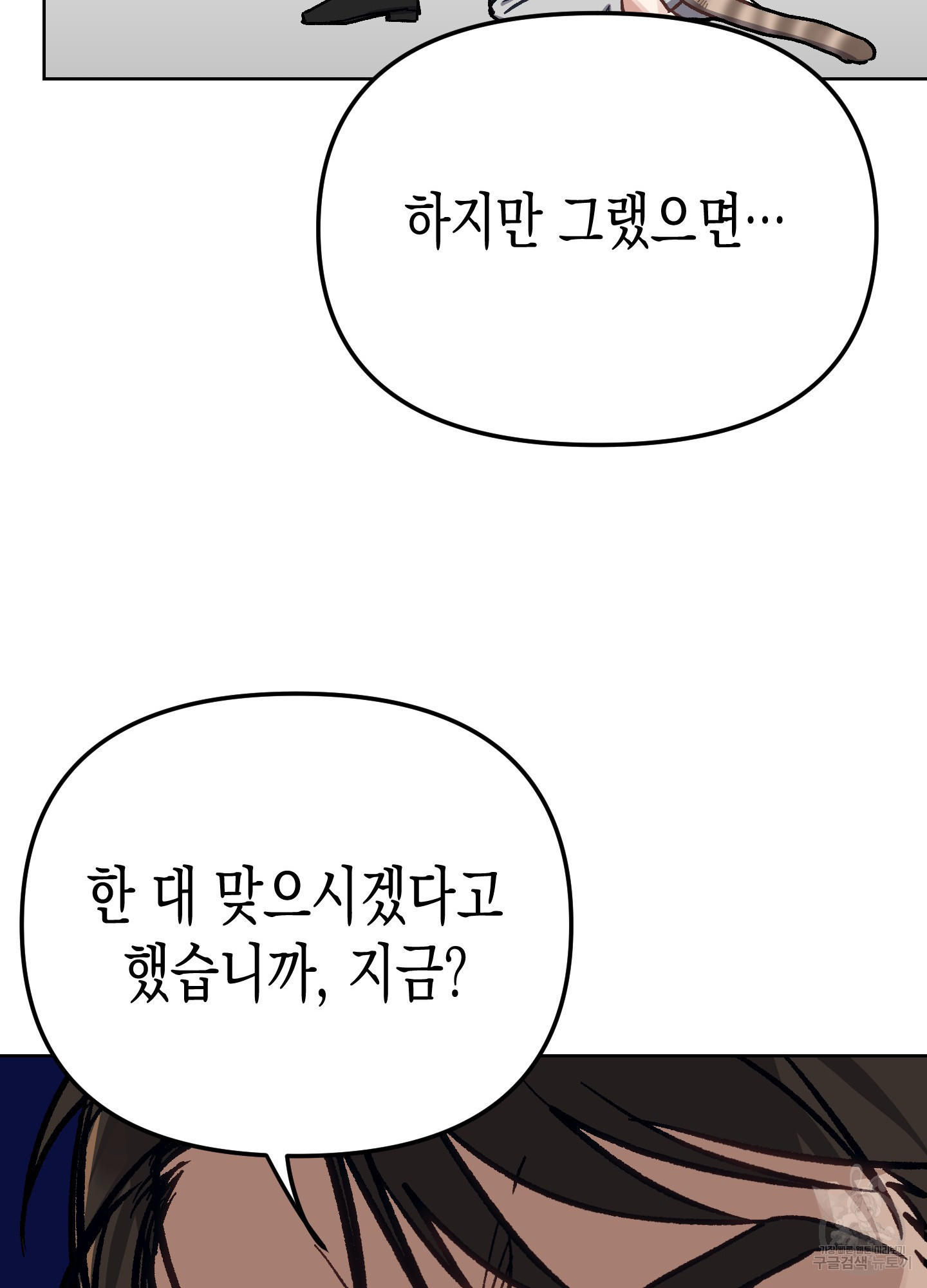 토끼는 3초면 사정합니다 6화 - 웹툰 이미지 46